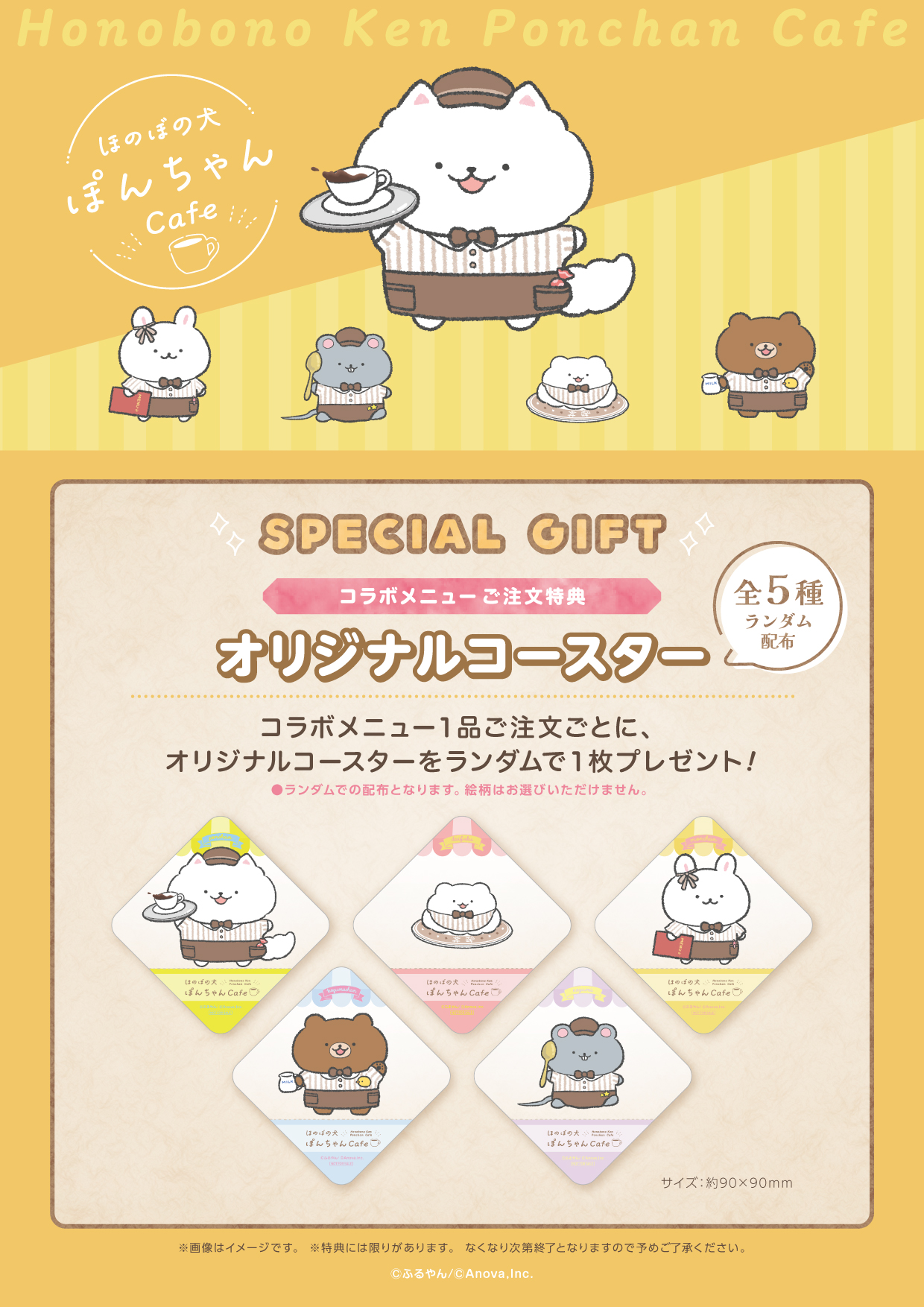 【2024新春福袋】 ほのぼの犬 ぽんちゃんCafe』開催決定！ | 公式スイーツパラダイス その他