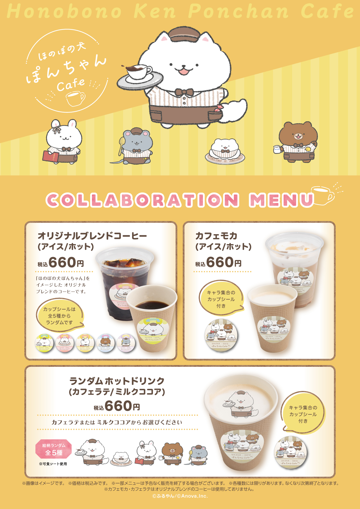 ほのぼの犬 ぽんちゃんCafe』開催決定！ | 公式スイーツパラダイス