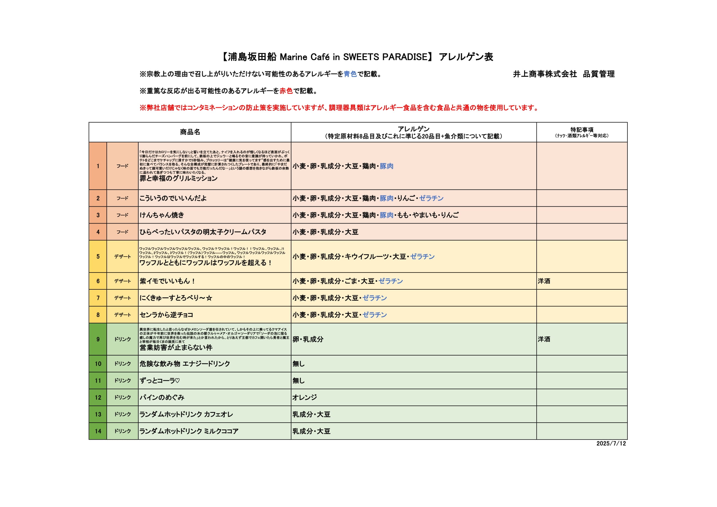 浦島坂田船 Marine Cafe in SWEETS PARADISE】開催決定！！ | 公式 