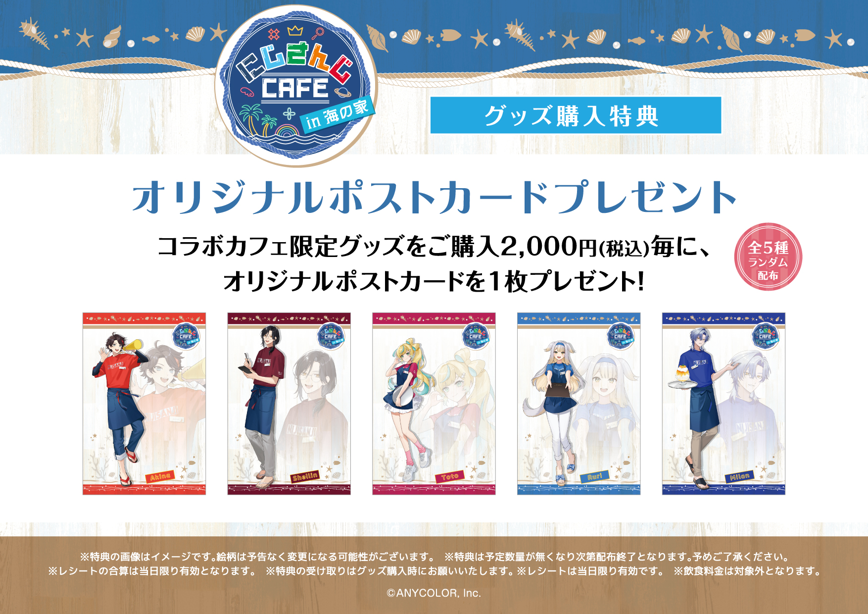 毎年恒例！にじさんじ海の家＆コラボカフェ今夏も開催決定！（海の家 