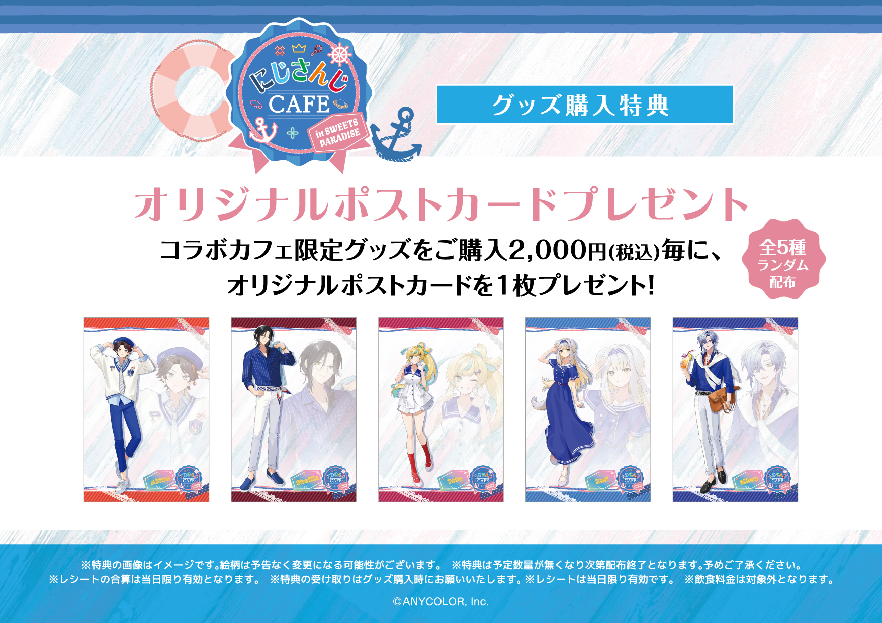 毎年恒例！にじさんじ海の家＆コラボカフェ今夏も開催決定！（スイパラ 