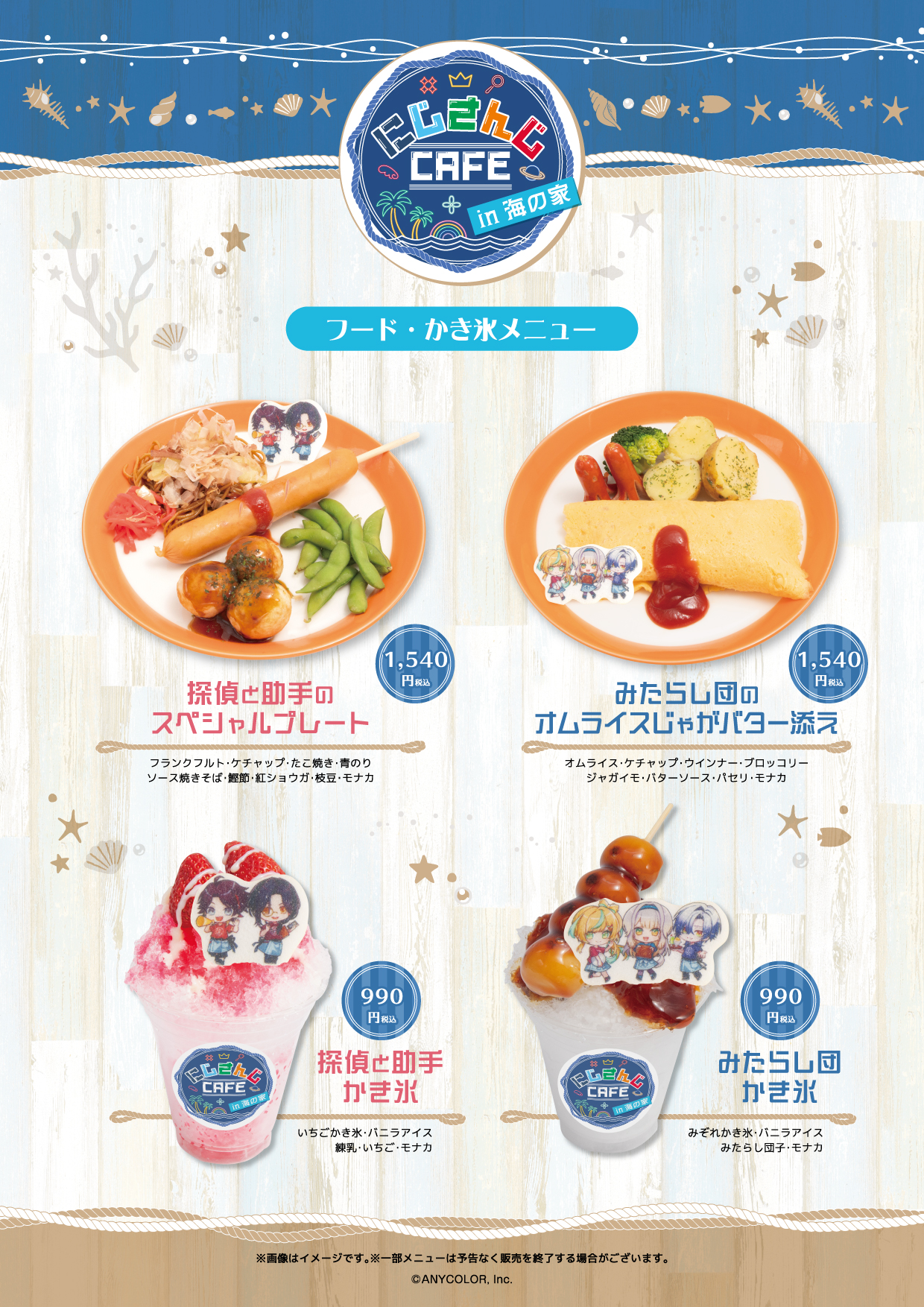 毎年恒例！にじさんじ海の家＆コラボカフェ今夏も開催決定！（海の家 