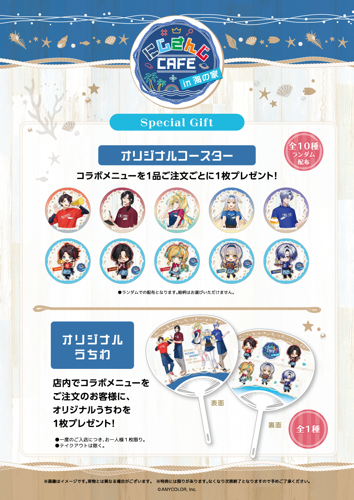 毎年恒例！にじさんじ海の家＆コラボカフェ今夏も開催決定！（海の家 