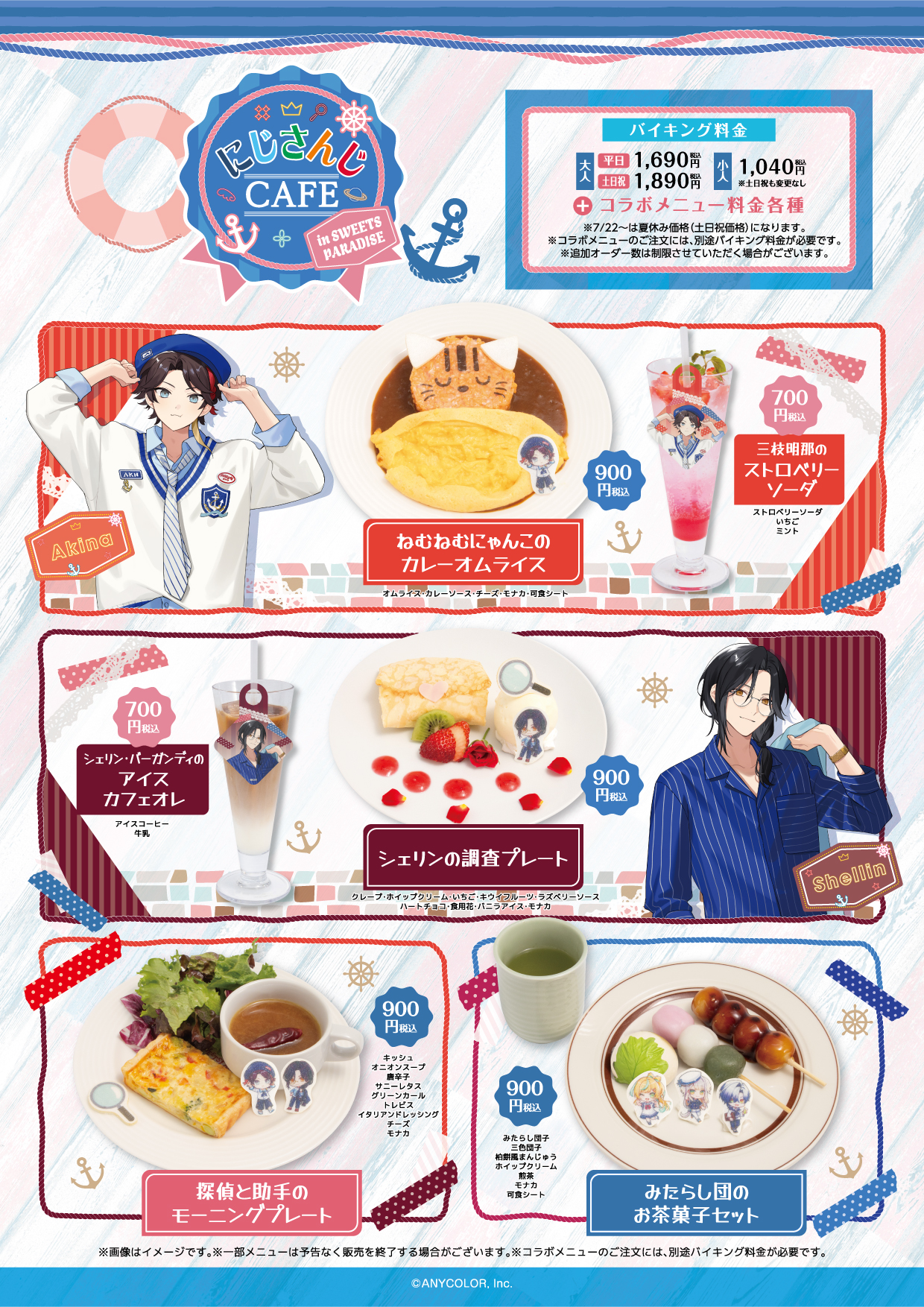 毎年恒例！にじさんじ海の家＆コラボカフェ今夏も開催決定！（スイパラ 