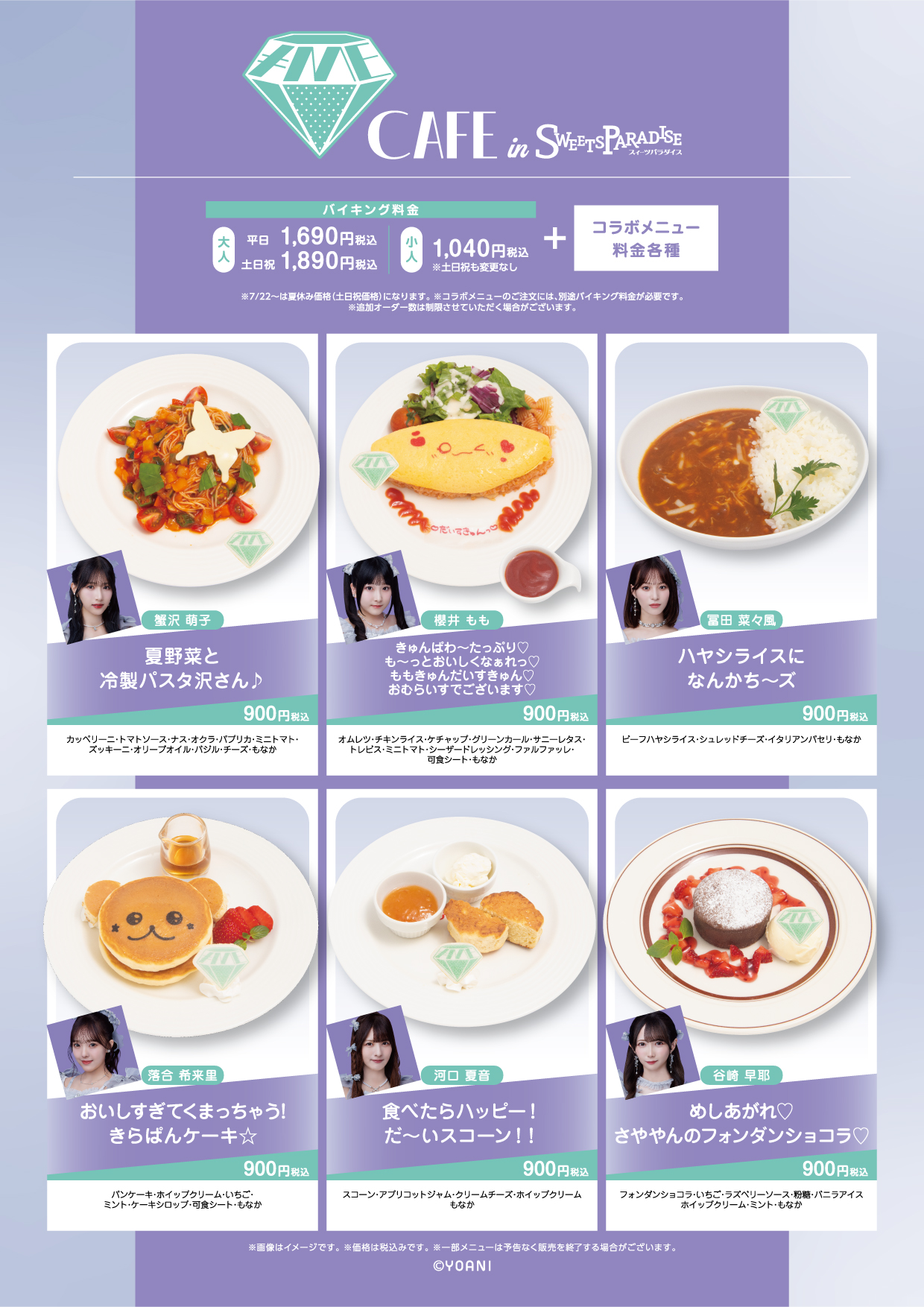 アイドルグループ『≠ME』とのコラボカフェが開催決定！ | 公式 