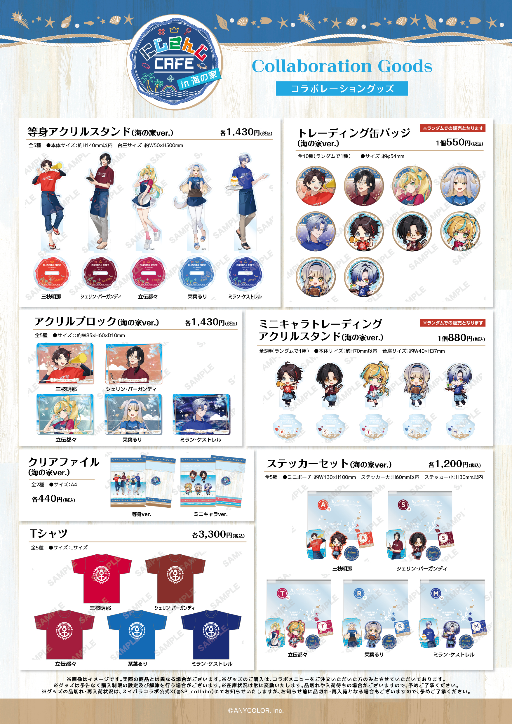 毎年恒例！にじさんじ海の家＆コラボカフェ今夏も開催決定！（海の家 
