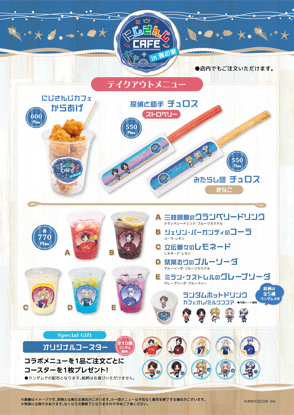 毎年恒例！にじさんじ海の家＆コラボカフェ今夏も開催決定！（海の家 