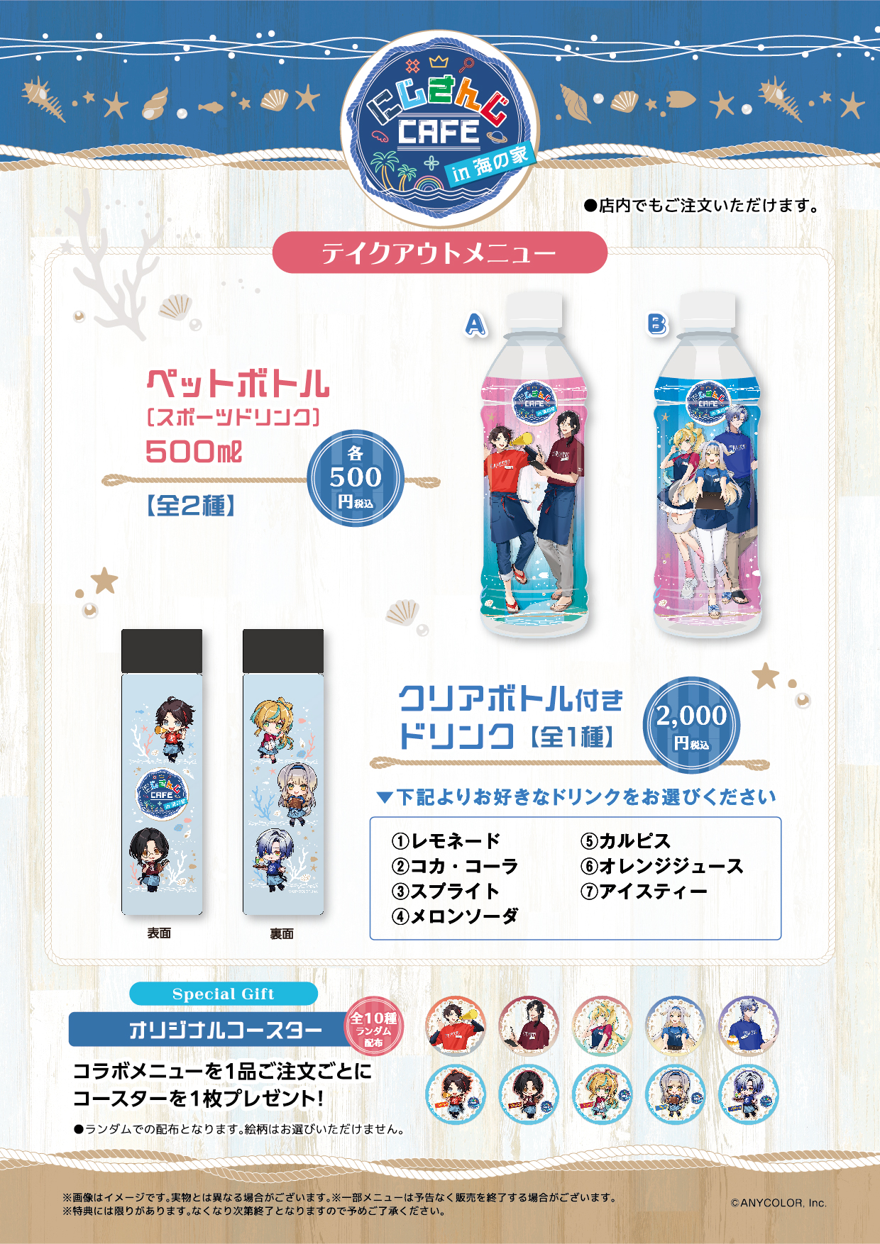 毎年恒例！にじさんじ海の家＆コラボカフェ今夏も開催決定！（海の家 