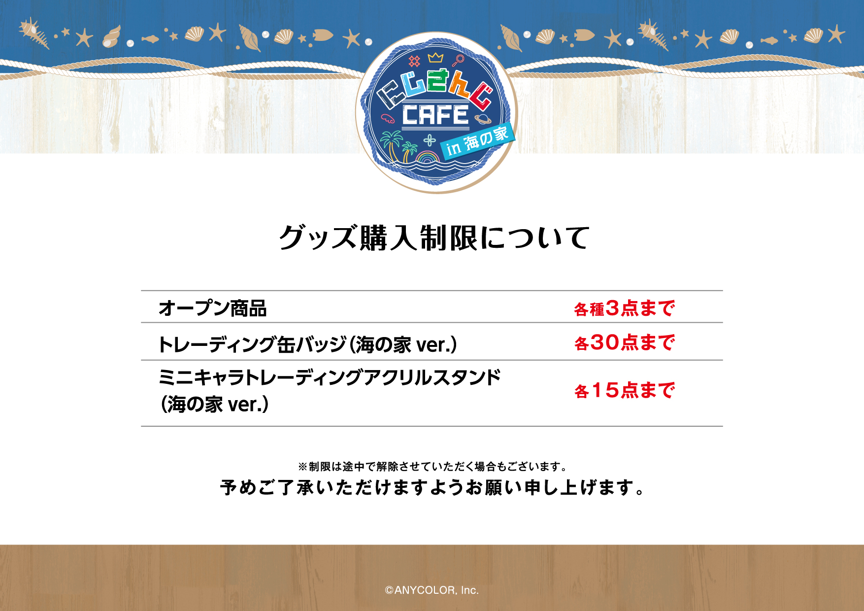 毎年恒例！にじさんじ海の家＆コラボカフェ今夏も開催決定！（海の家 