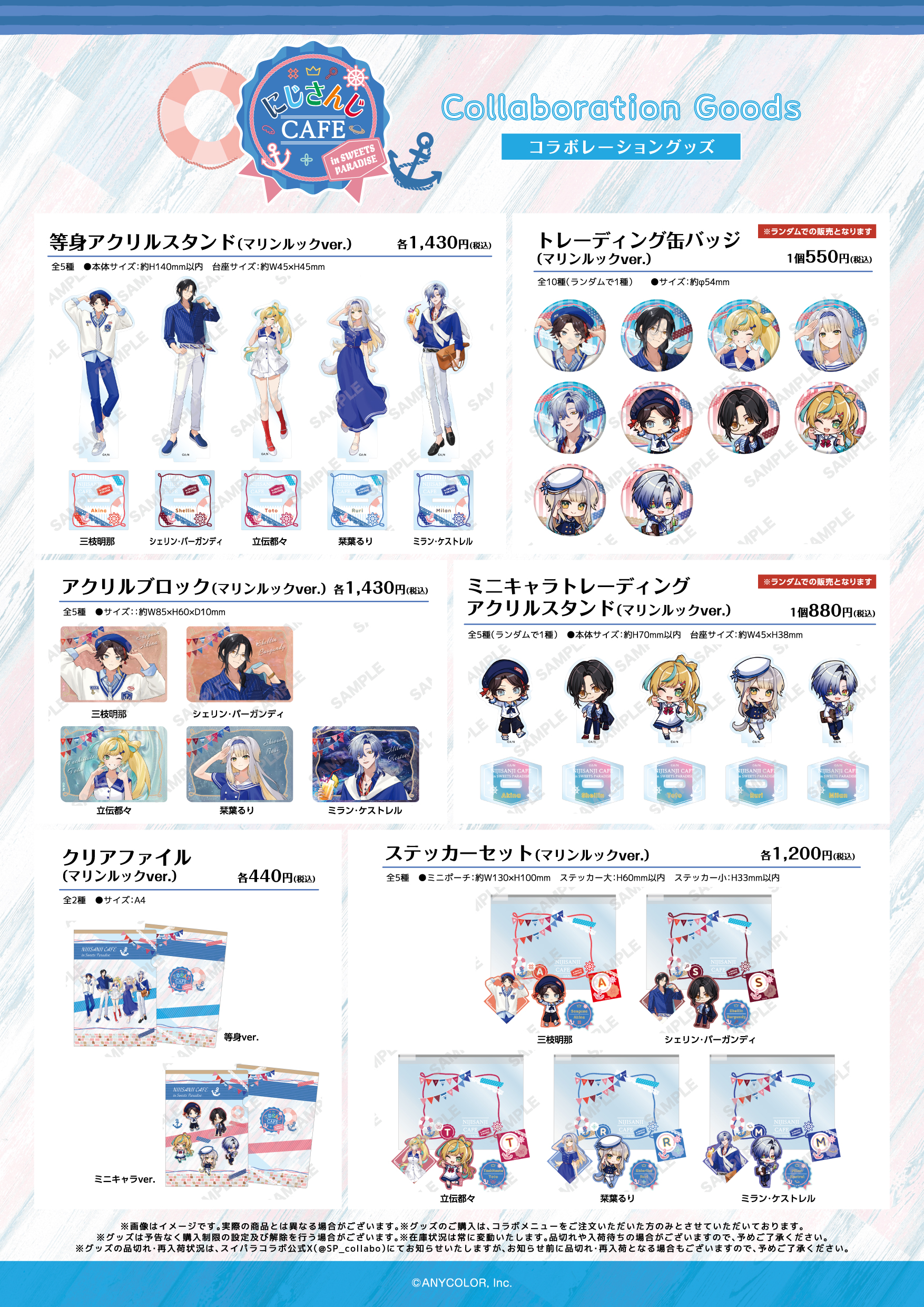 毎年恒例！にじさんじ海の家＆コラボカフェ今夏も開催決定！（スイパラ 
