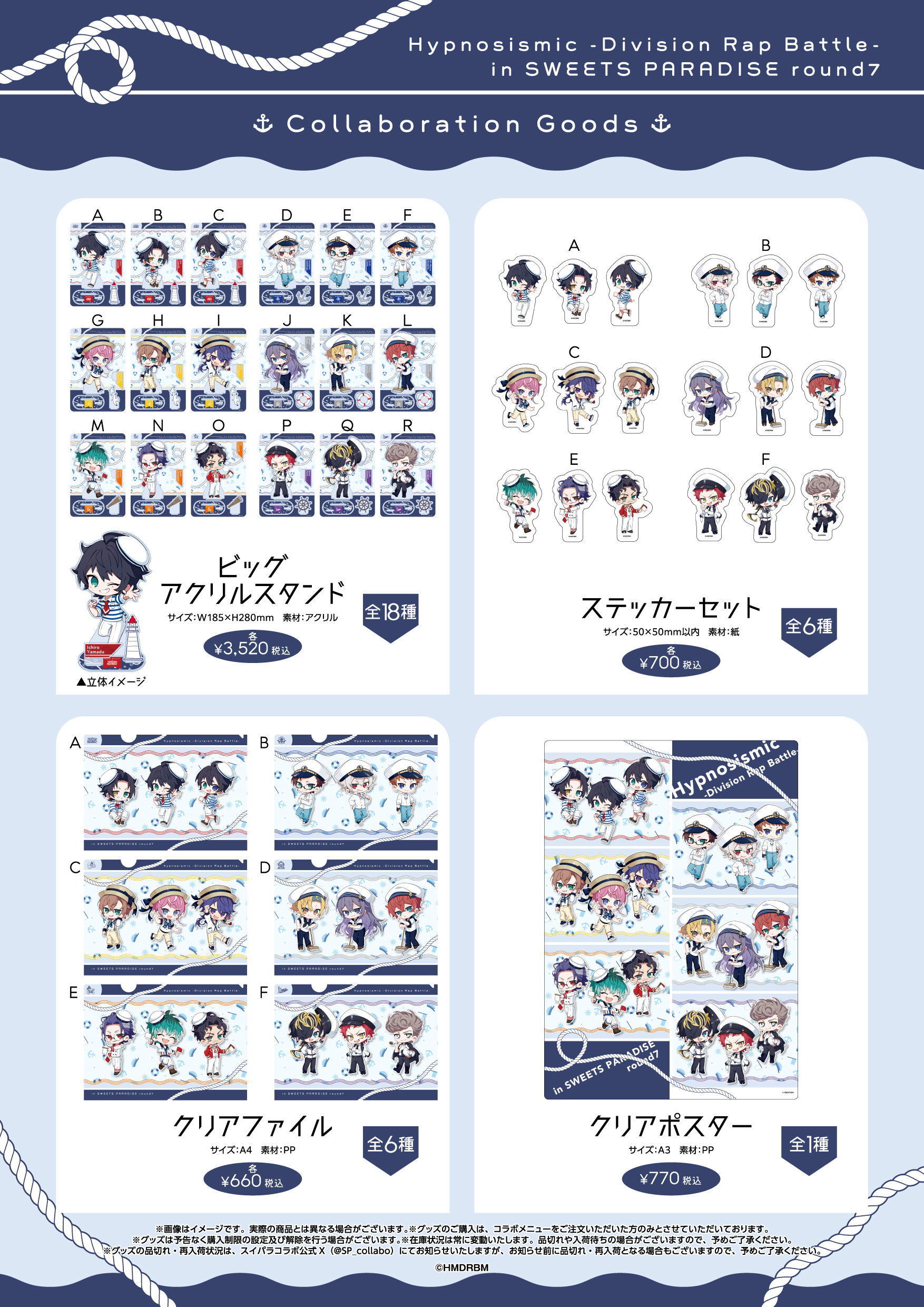 スイパラコラボ第7弾 『ヒプノシスマイク -Division Rap Battle- in 