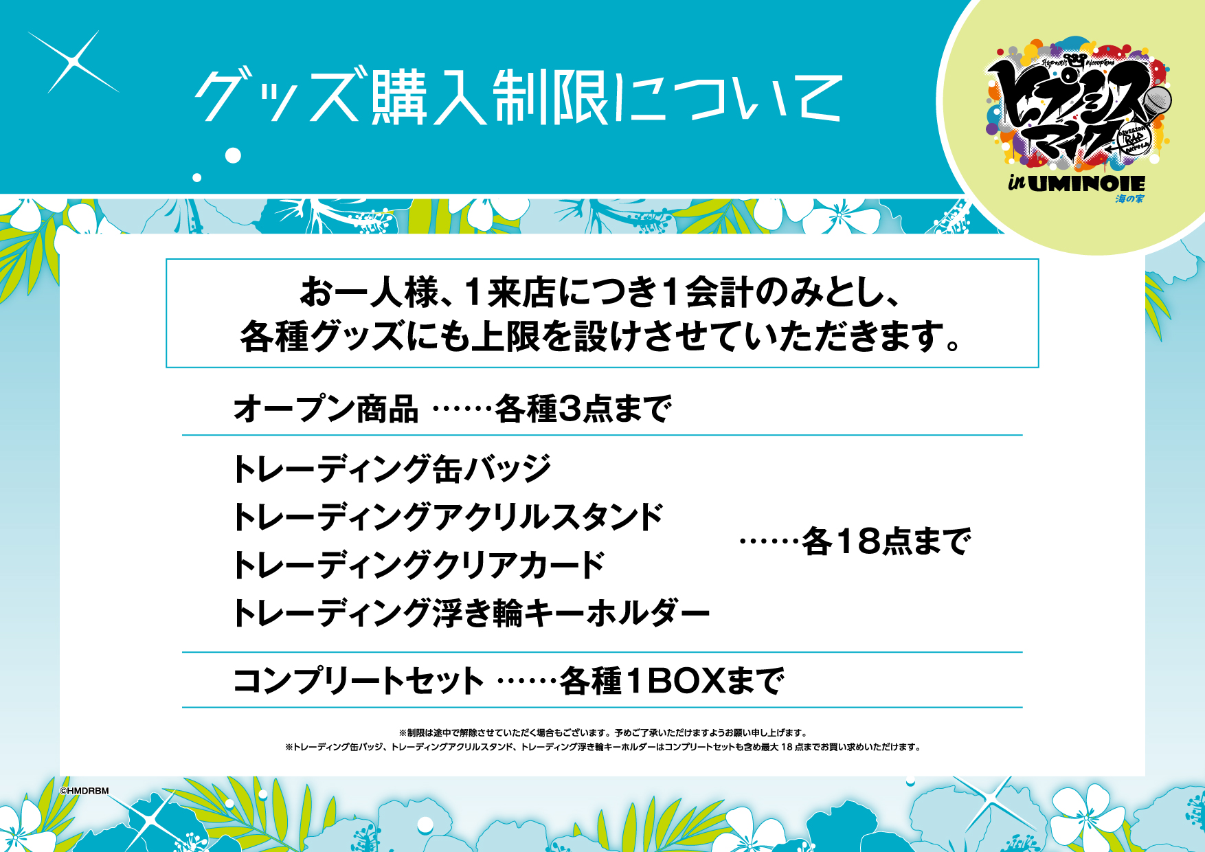 今夏期間限定！江ノ島海の家で『ヒプノシスマイク -Division Rap 