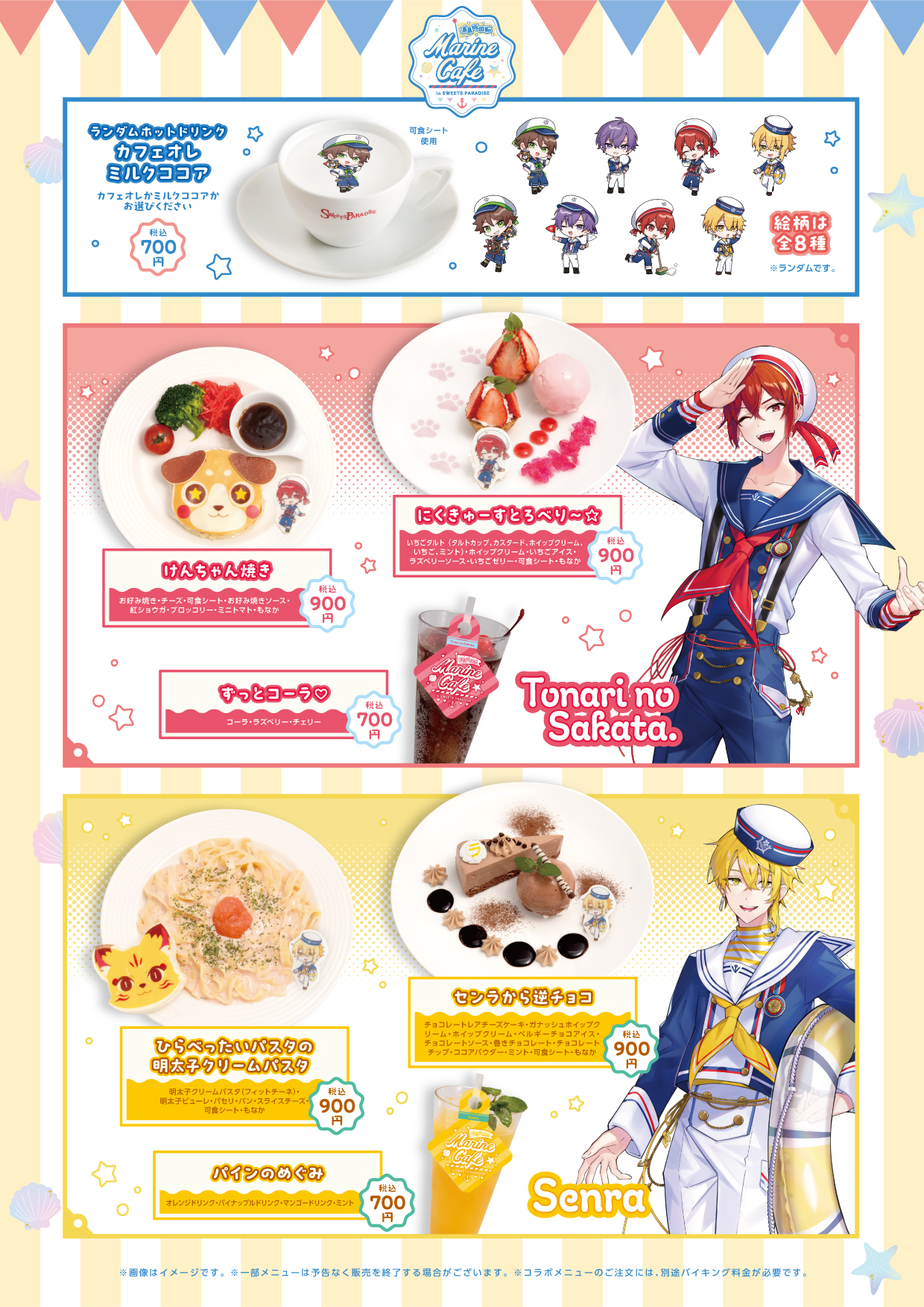 浦島坂田船 Marine Cafe in SWEETS PARADISE】開催決定！！ | 公式 