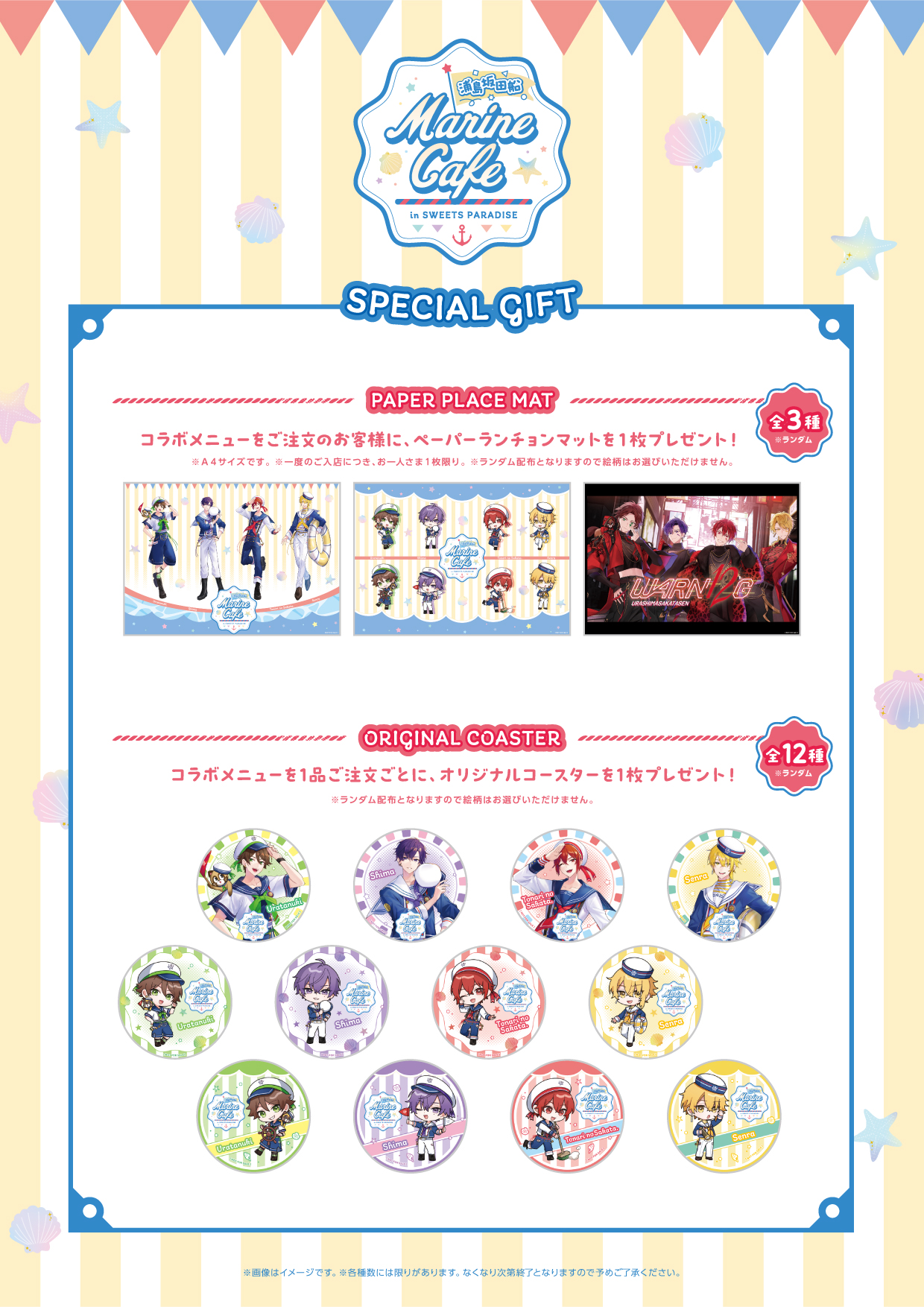 浦島坂田船 Marine Cafe in SWEETS PARADISE】開催決定！！ | 公式 
