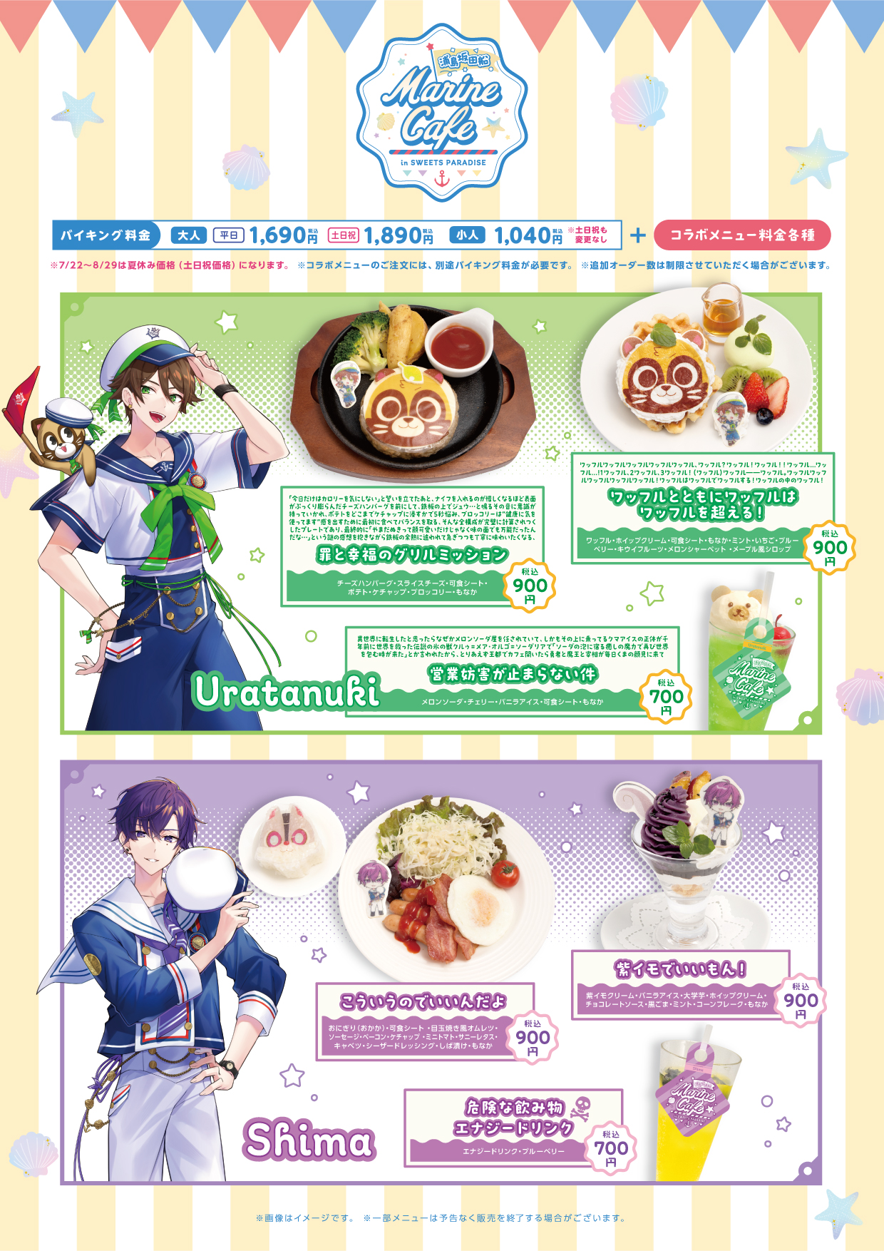 浦島坂田船 Marine Cafe in SWEETS PARADISE】開催決定！！ | 公式 