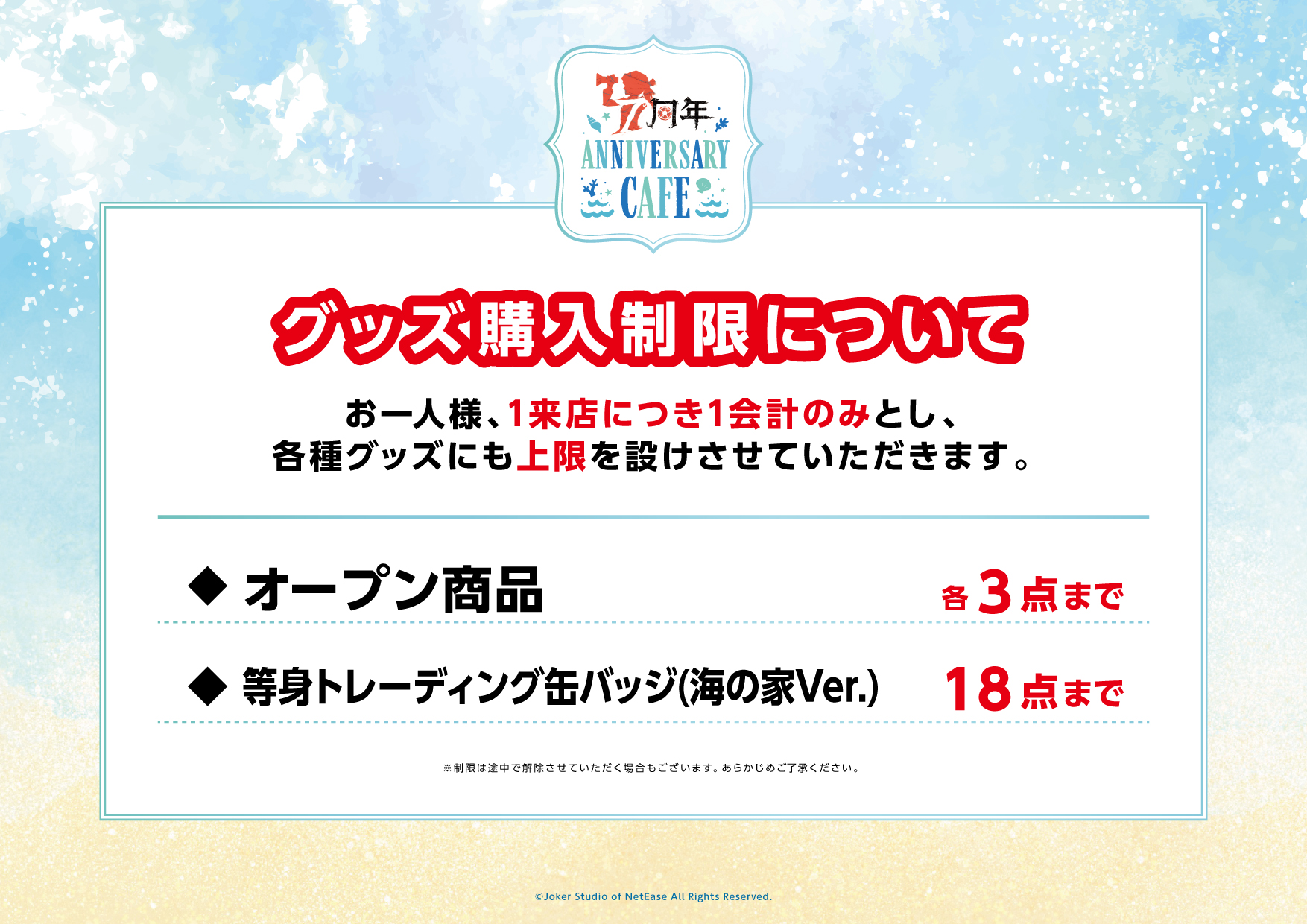 今年は海の家でも開催！！第五人格7周年を記念したコラボカフェ海の家 