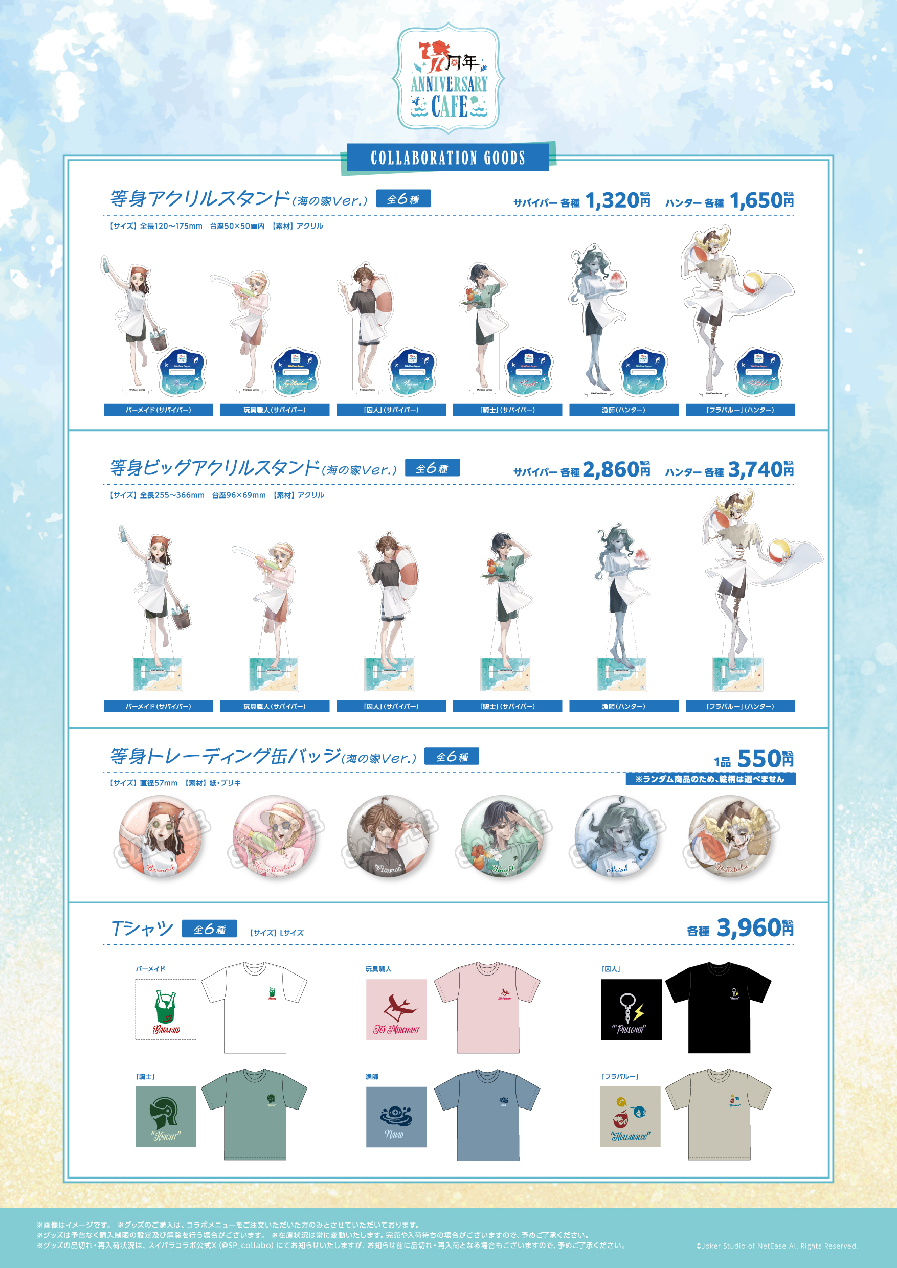 今年は海の家でも開催！！第五人格7周年を記念したコラボカフェ海の家 