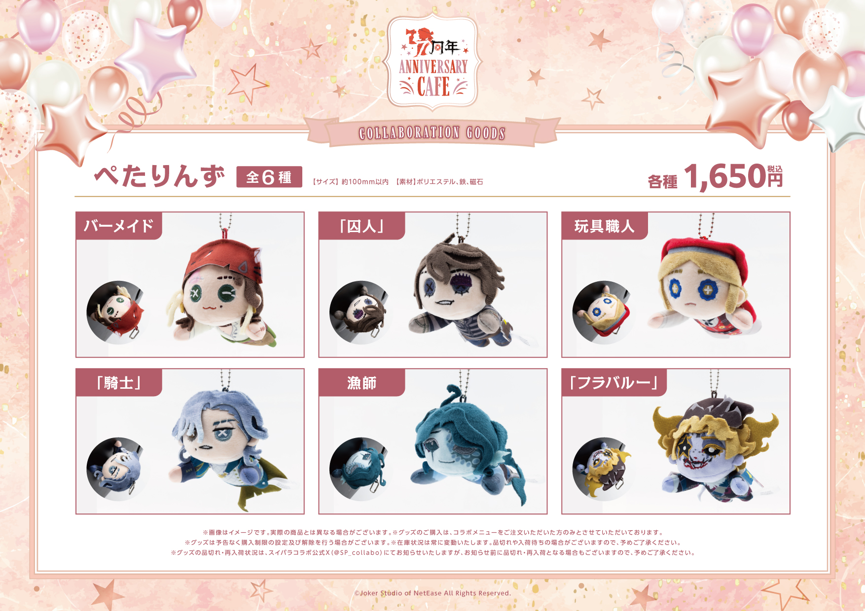 第五人格　キャラカフェ　アクリルマグネット　囚人