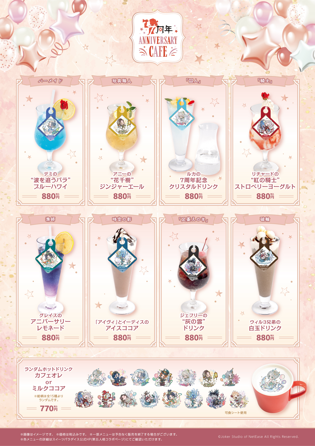 第五人格7周年を記念したコラボカフェの開催が決定！ | 公式スイーツ 