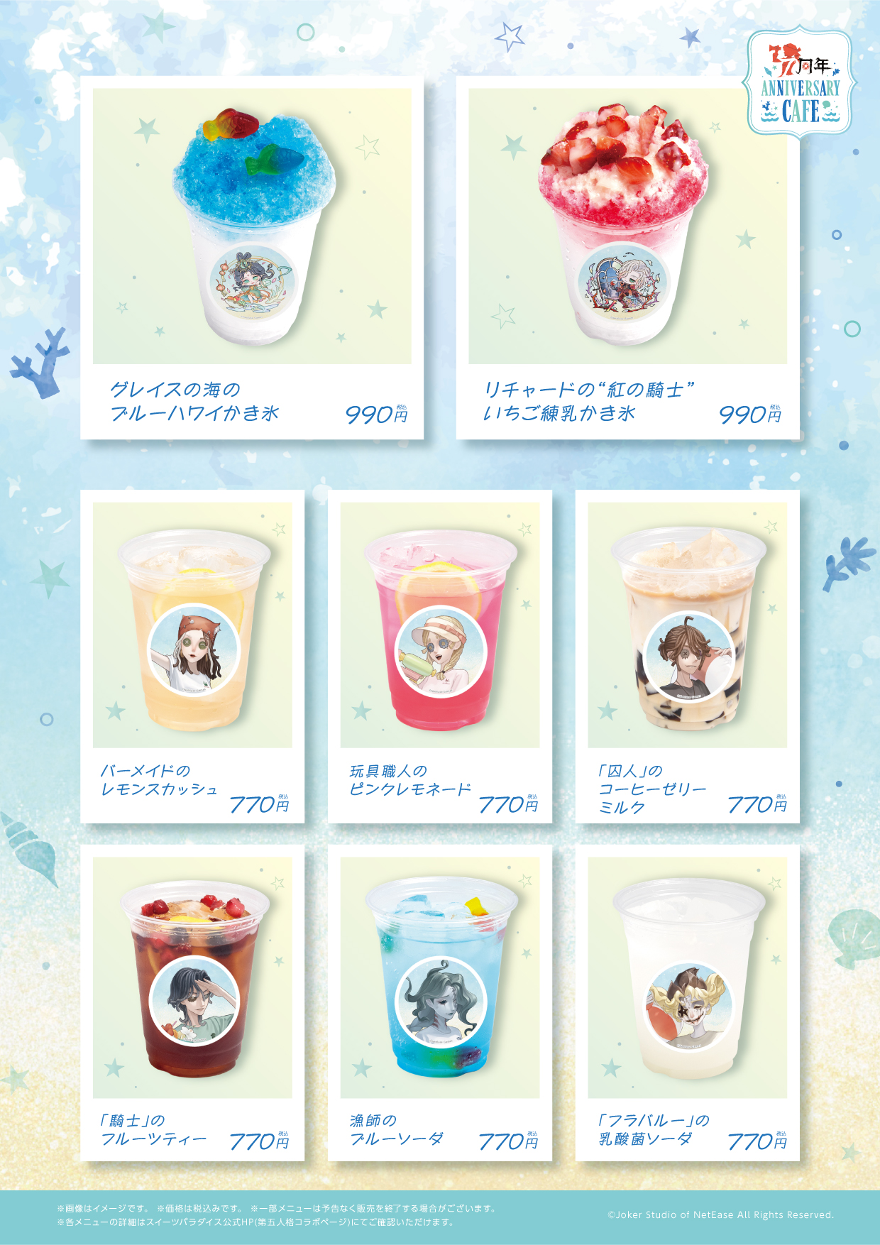 今年は海の家でも開催！！第五人格7周年を記念したコラボカフェ海の家 