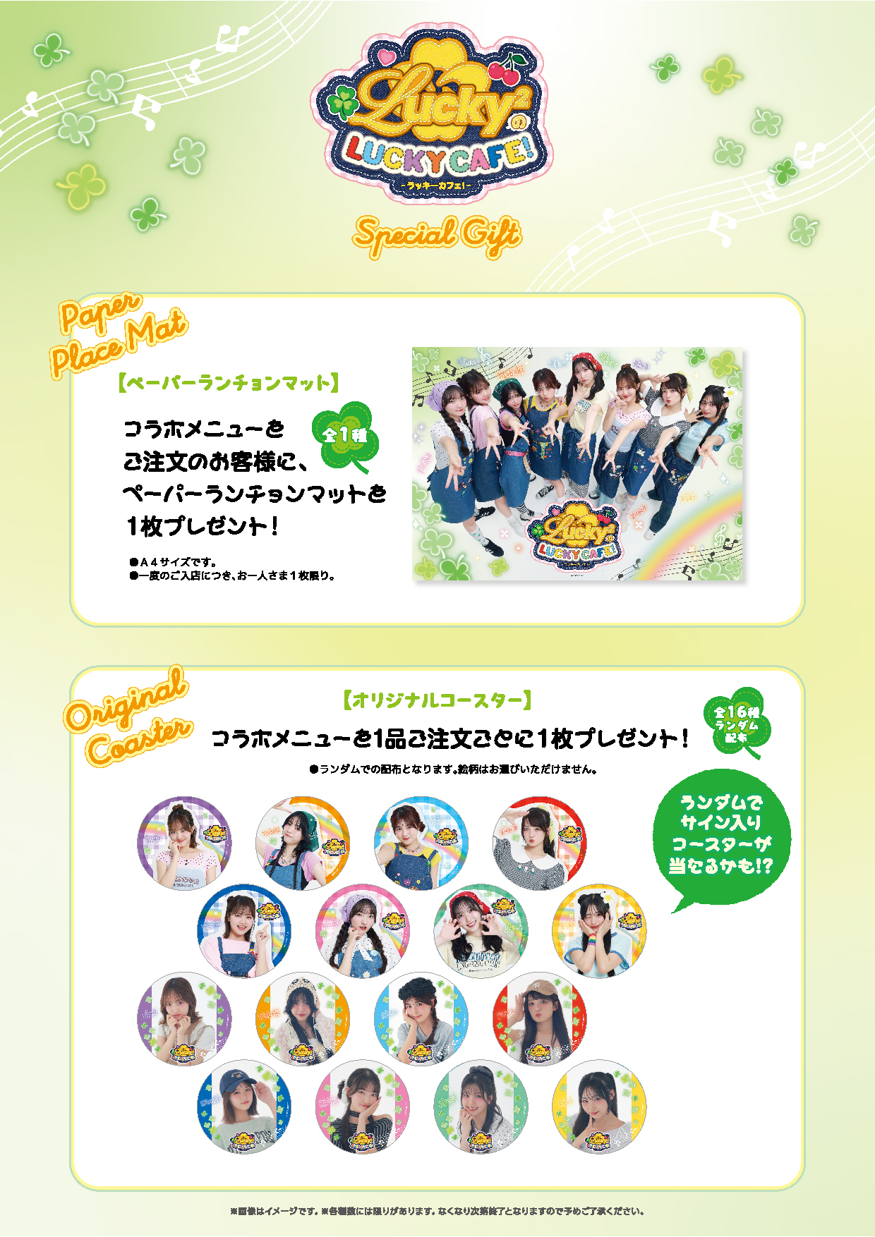 Lucky²のラッキーカフェ！ 開催決定！ | 公式スイーツパラダイス