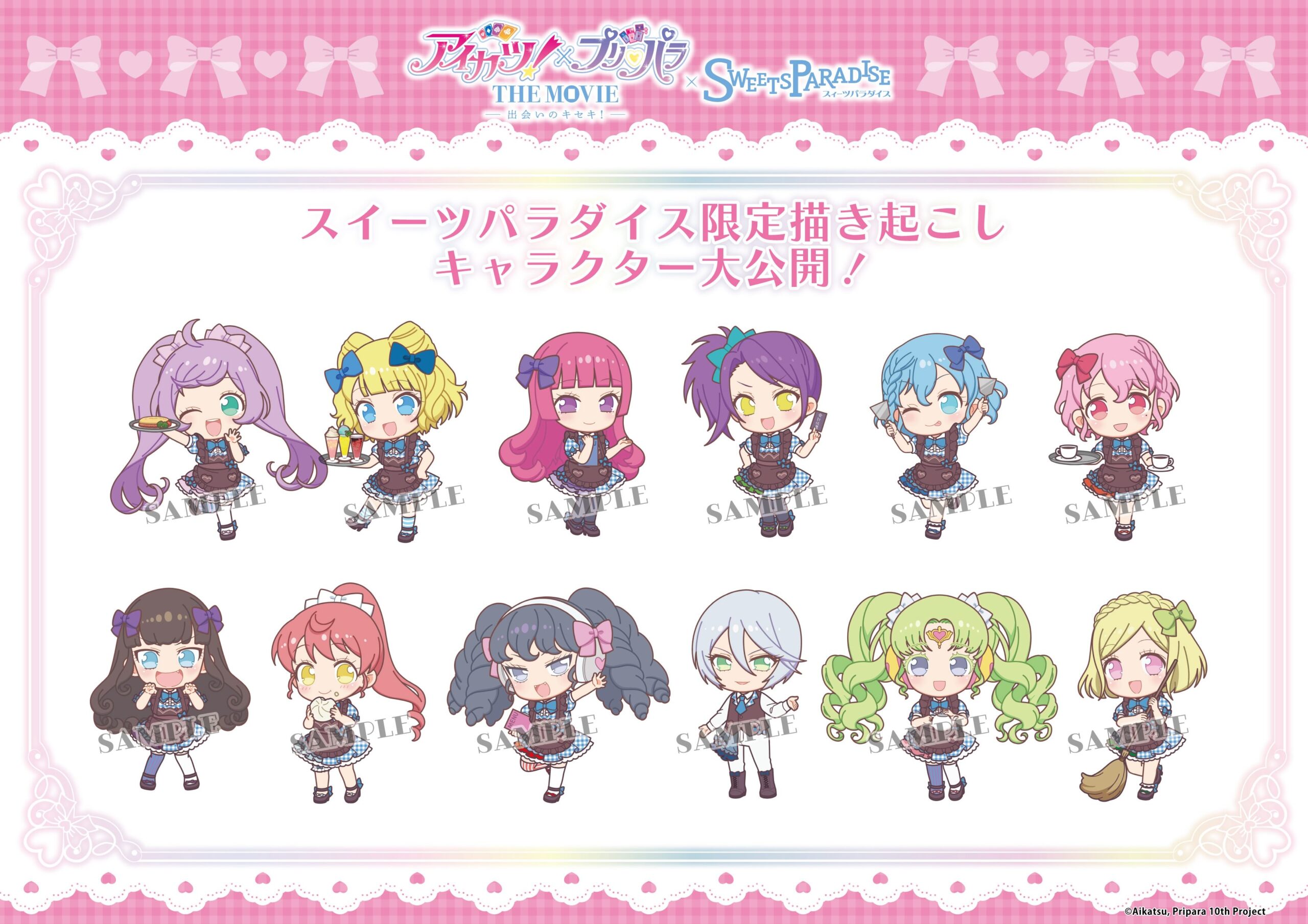アイカツ！×プリパラ THE MOVIE -出会いのキセキ- とスイーツ 