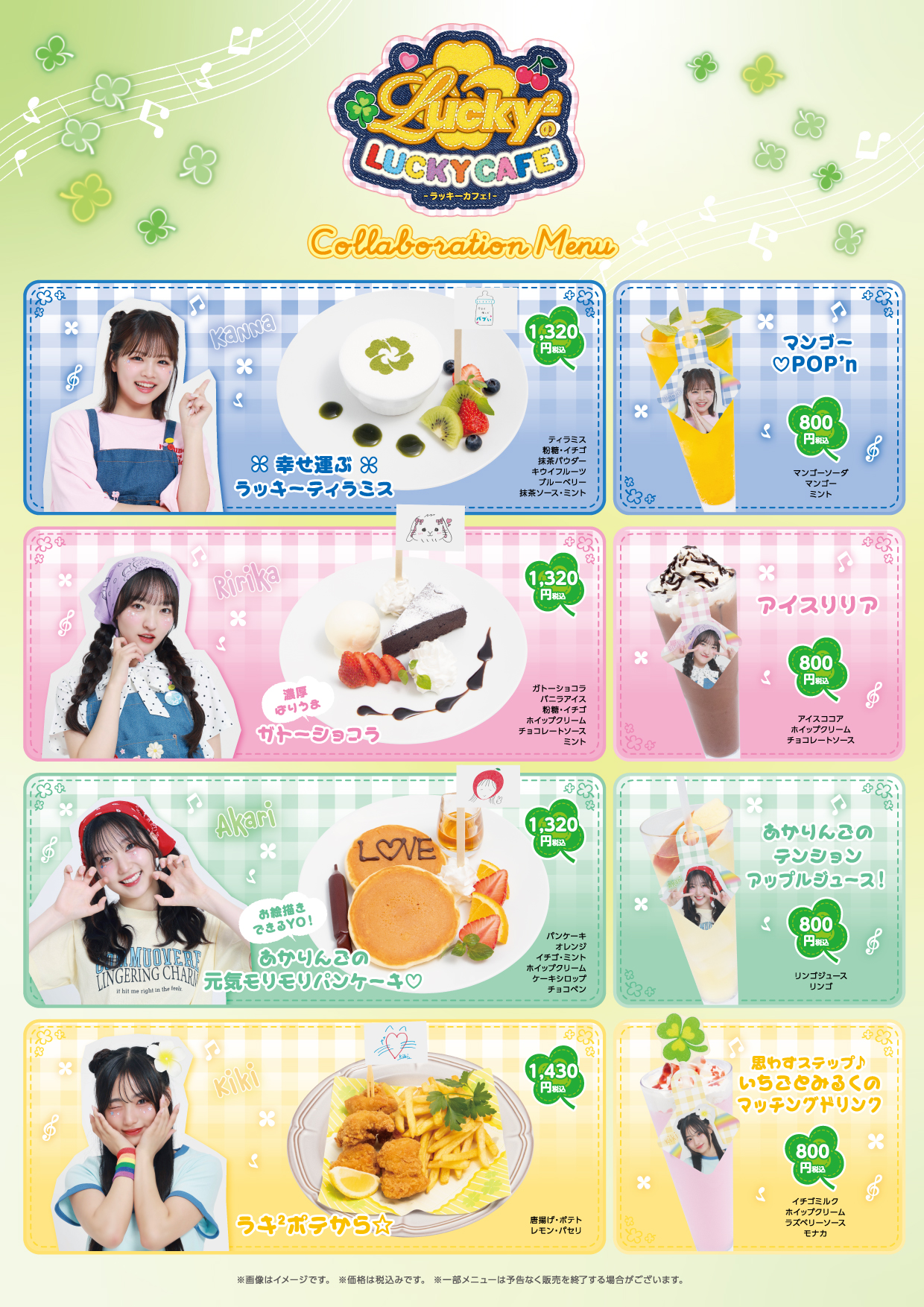 Lucky²のラッキーカフェ！ 開催決定！ | 公式スイーツパラダイス