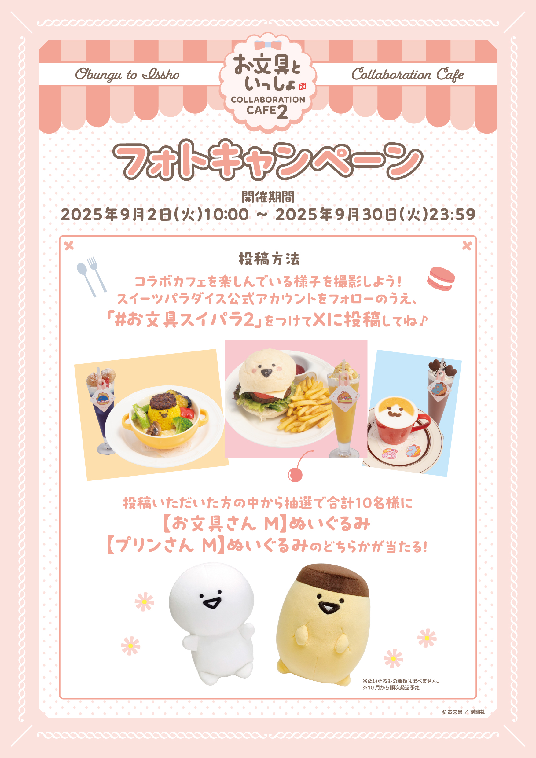 お文具といっしょ』COLLABORATION CAFE2の開催が決定！ | 公式 