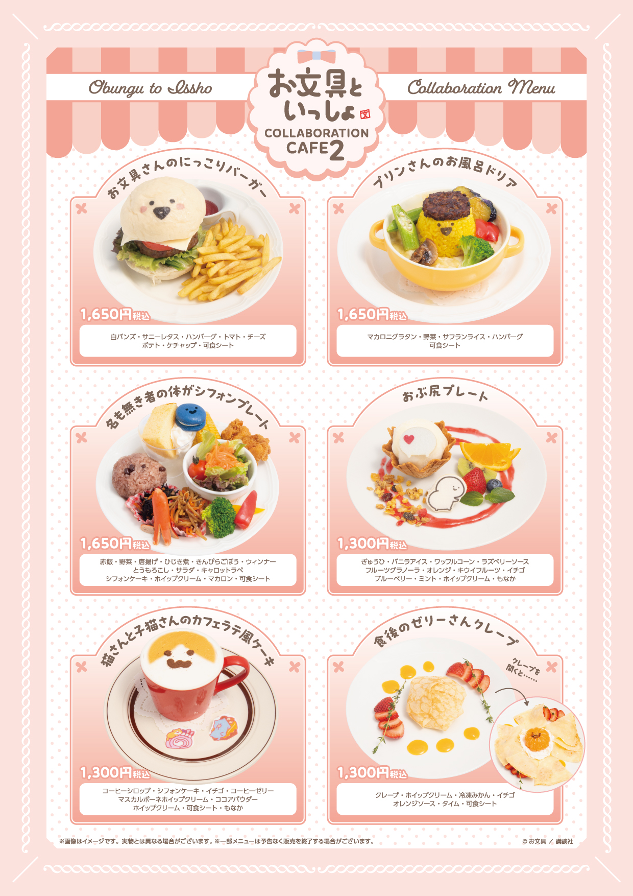 お文具といっしょ』COLLABORATION CAFE2の開催が決定！ | 公式 