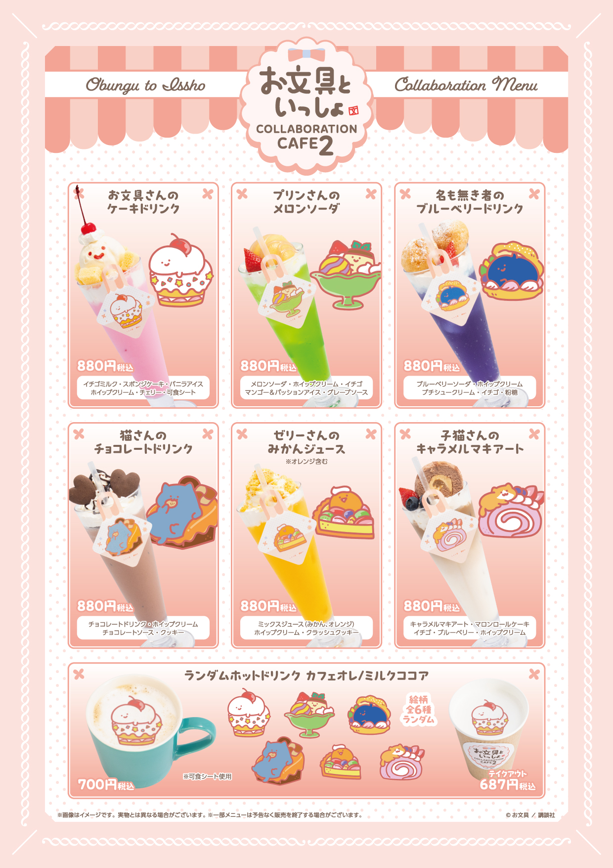 お文具といっしょ』COLLABORATION CAFE2の開催が決定！ | 公式 