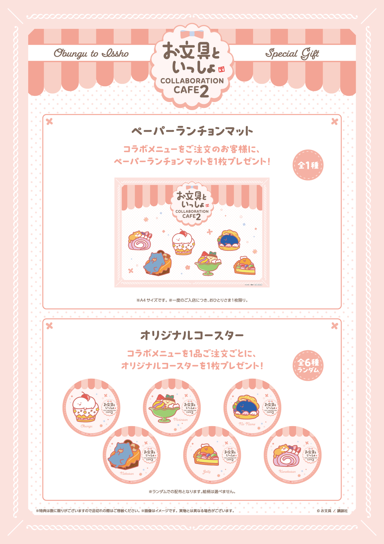 お文具といっしょ』COLLABORATION CAFE2の開催が決定！ | 公式 