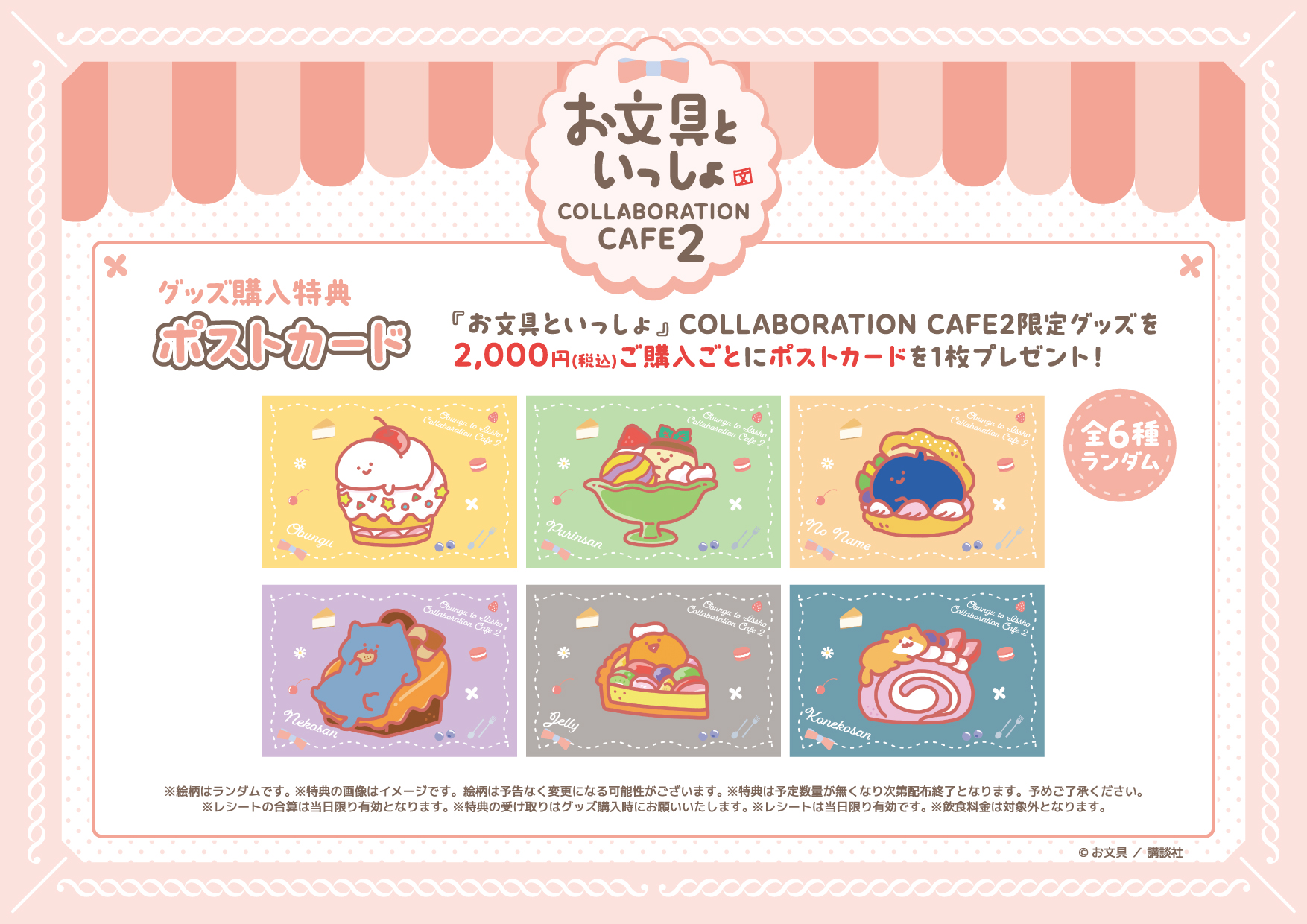お文具といっしょ』COLLABORATION CAFE2の開催が決定！ | 公式 
