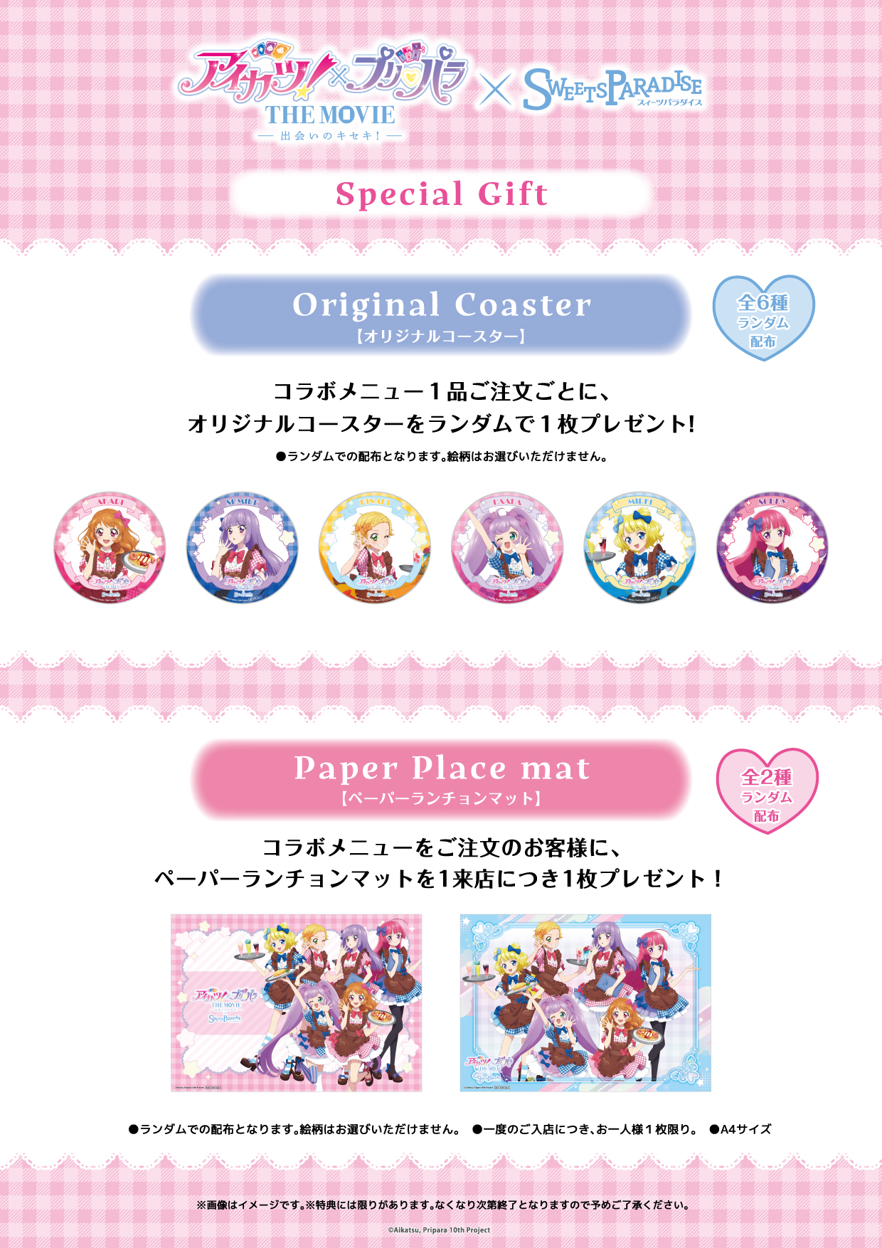 アイカツ！×プリパラ THE MOVIE -出会いのキセキ- とスイーツ 