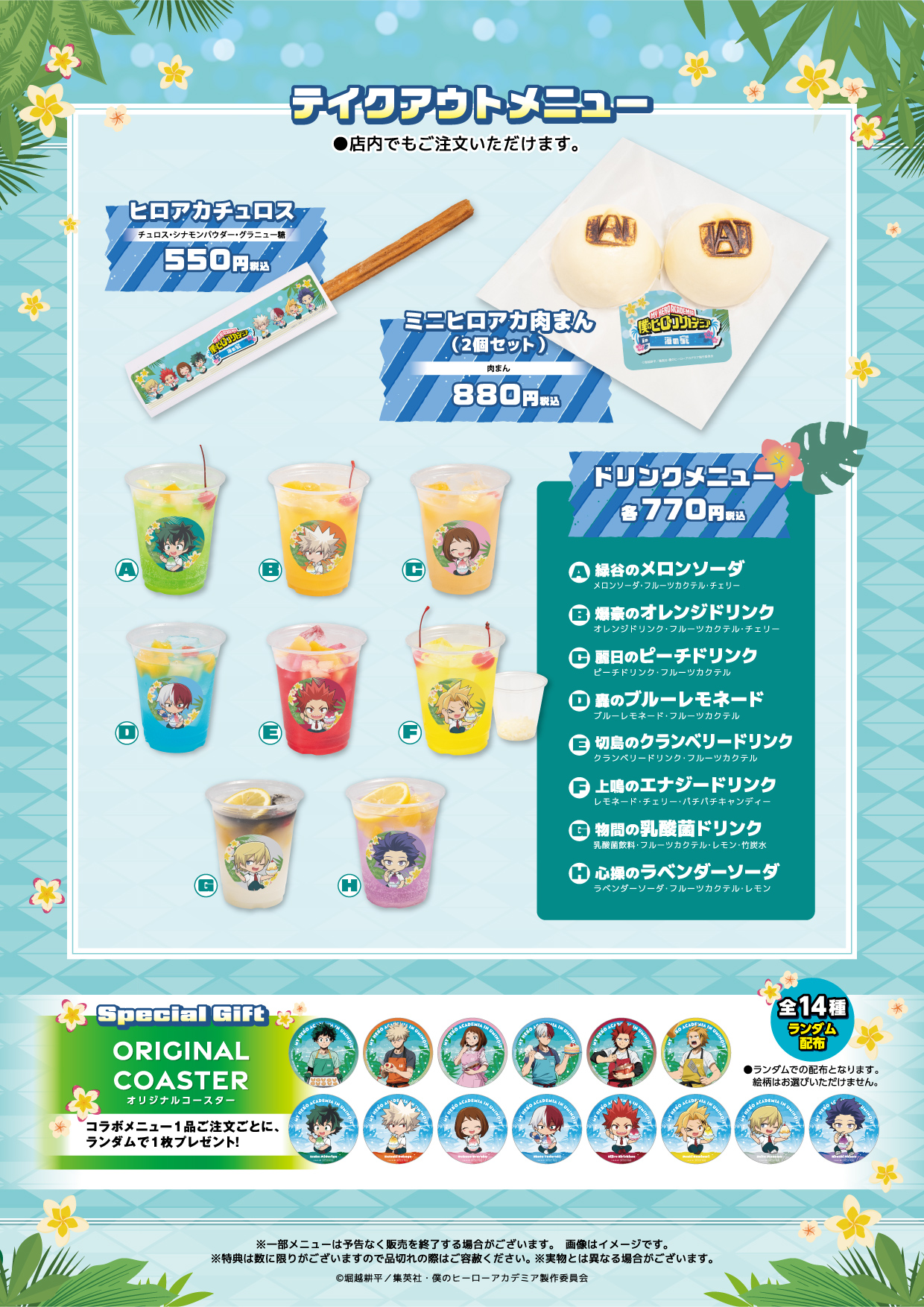 今夏期間限定！江ノ島海の家で『僕のヒーローアカデミア in 海の家 