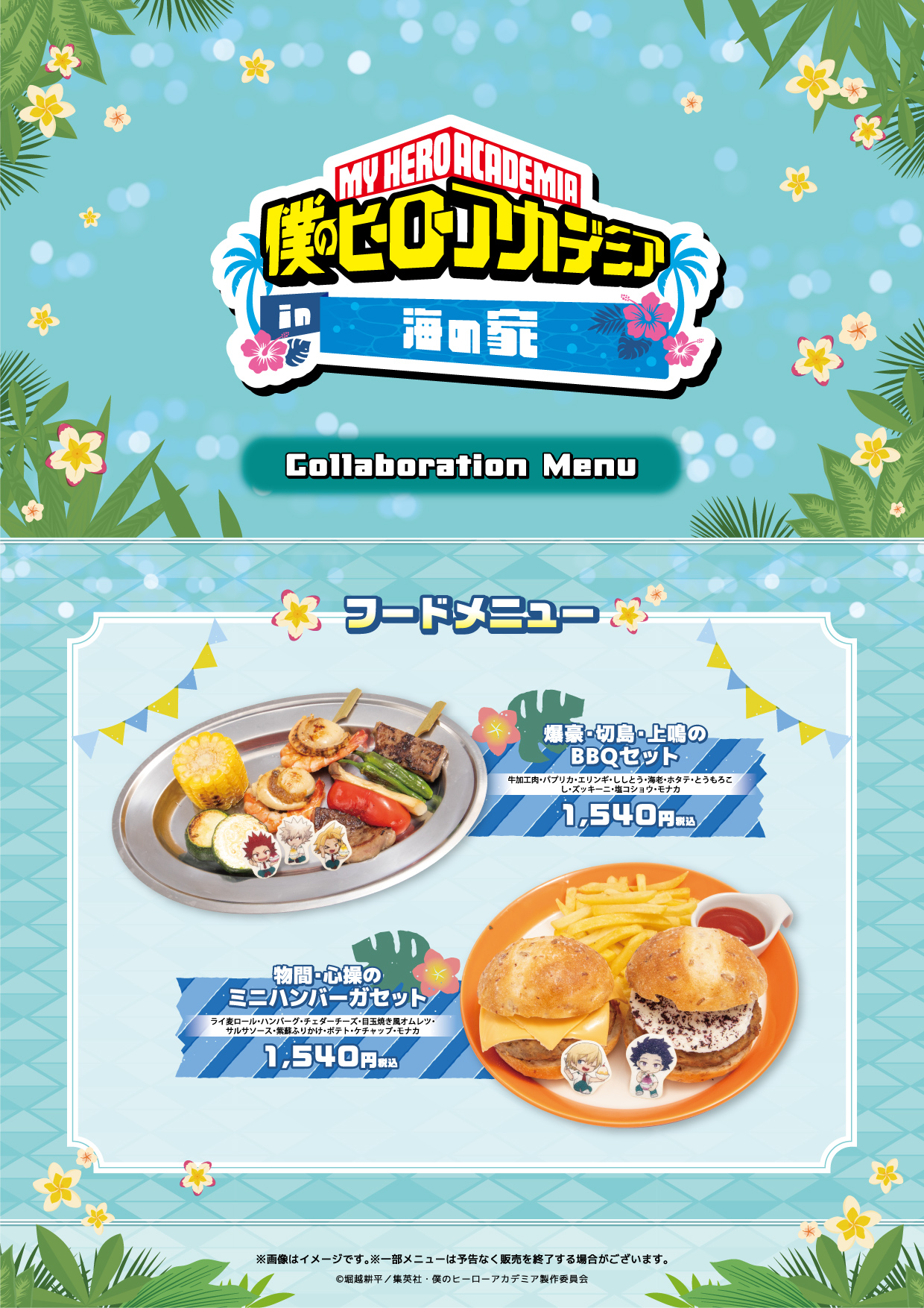 今夏期間限定！江ノ島海の家で『僕のヒーローアカデミア in 海の家 