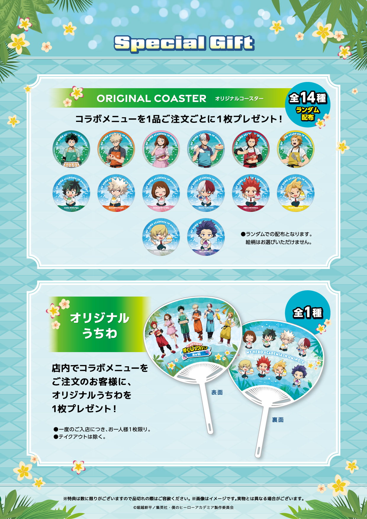 今夏期間限定！江ノ島海の家で『僕のヒーローアカデミア in 海の家 