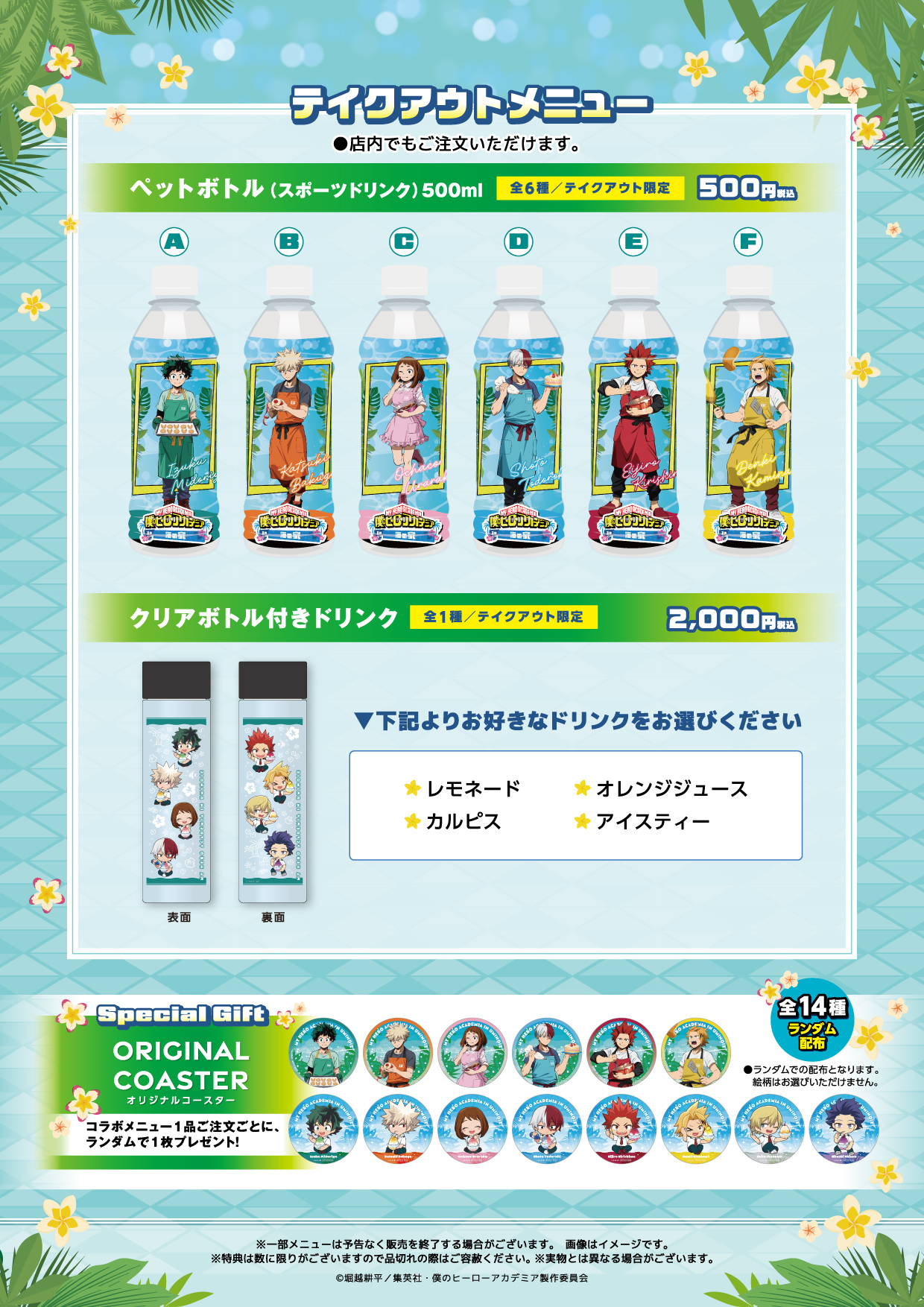 ヒロアカ 海 アニメ ヒロアカ 東急ハンズのコラボが再び 海の家 を題材 