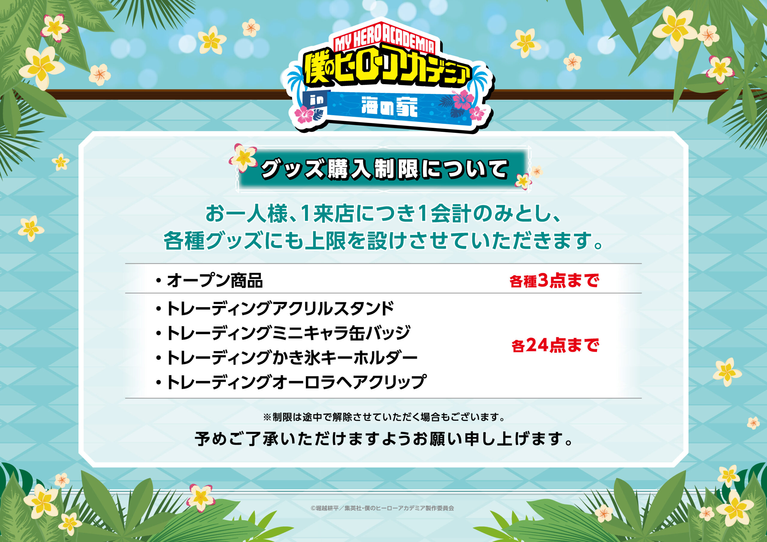 今夏期間限定！江ノ島海の家で『僕のヒーローアカデミア in 海の家 
