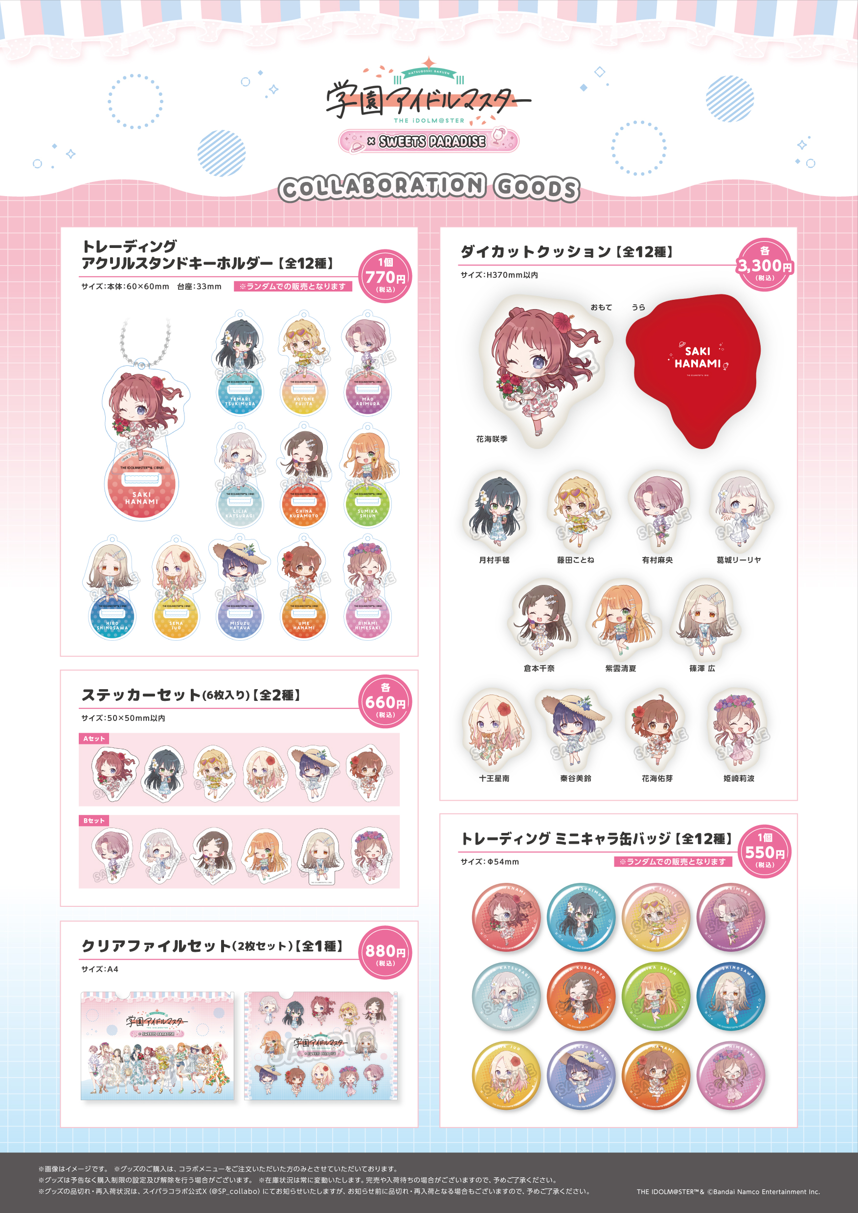学園アイドルマスター』とのコラボカフェ 第3弾が開催決定！ | 公式 
