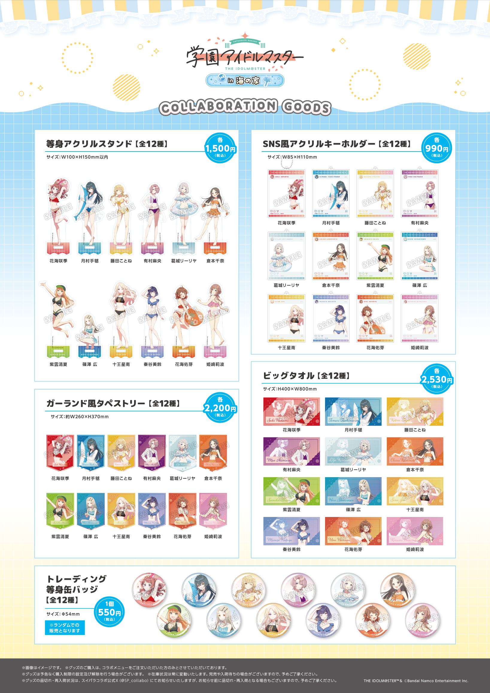 江ノ島海の家で『学園アイドルマスター』のコラボカフェが開催決定 