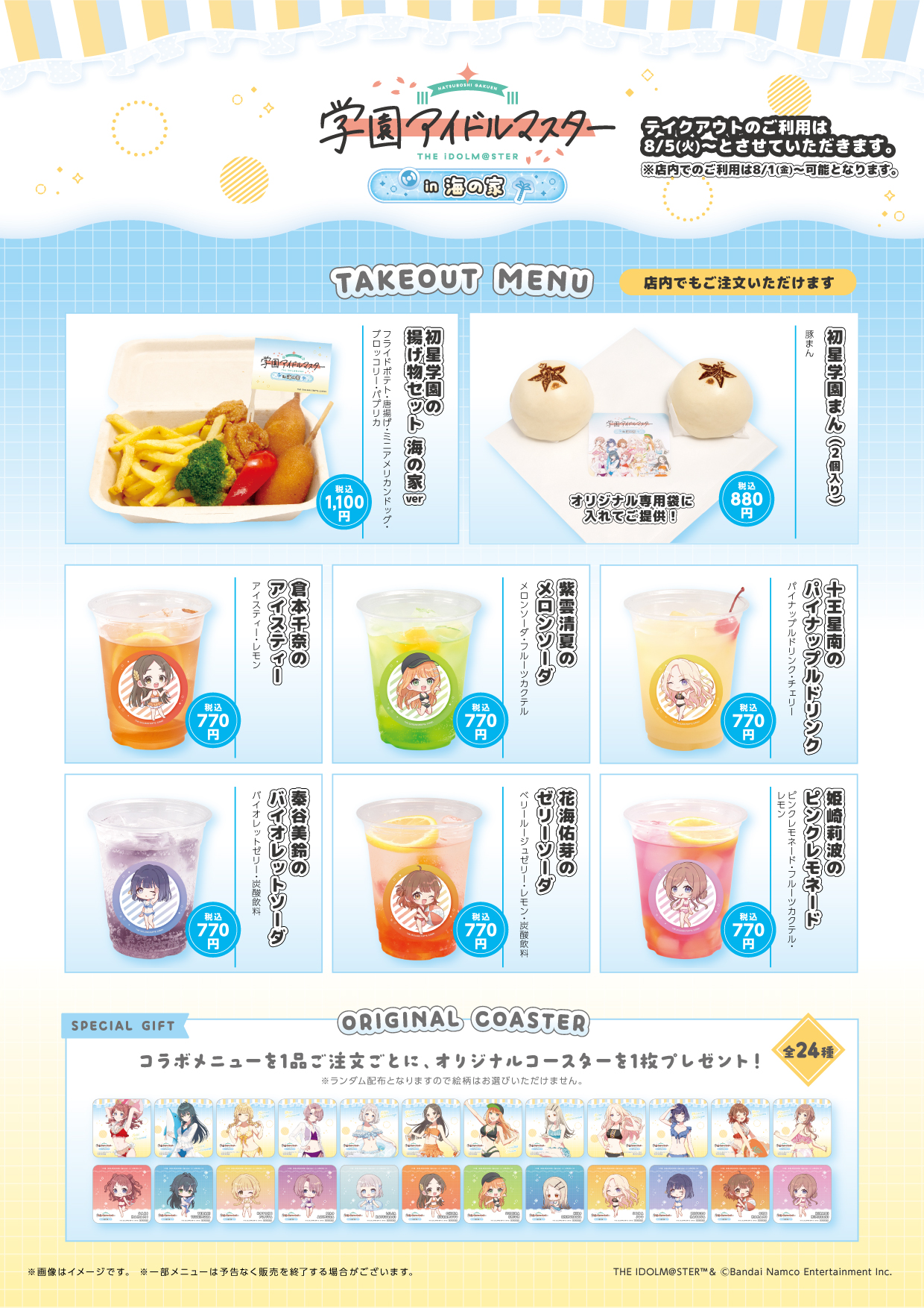 江ノ島海の家で『学園アイドルマスター』のコラボカフェが開催決定 