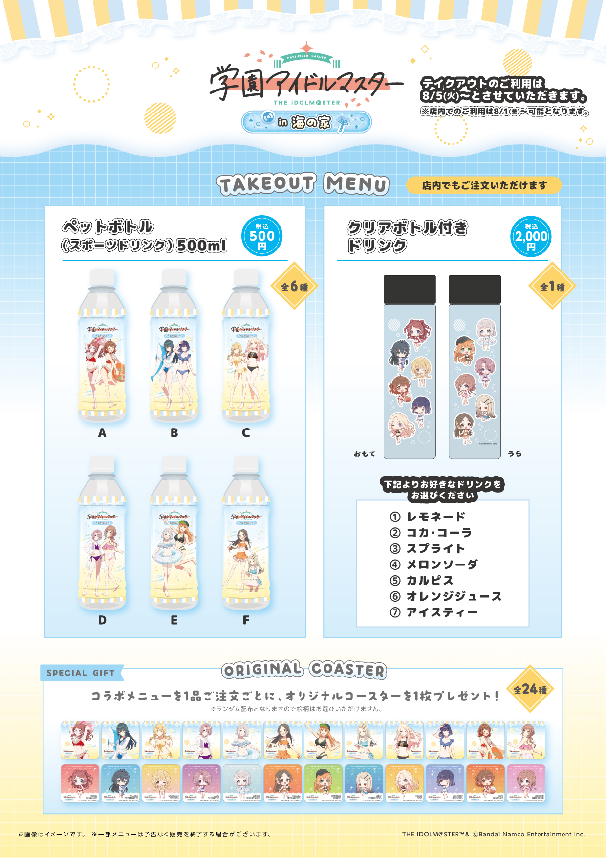 学マス 海の家 アクスタ アクリルスタンド 江ノ島海の家で『学園 