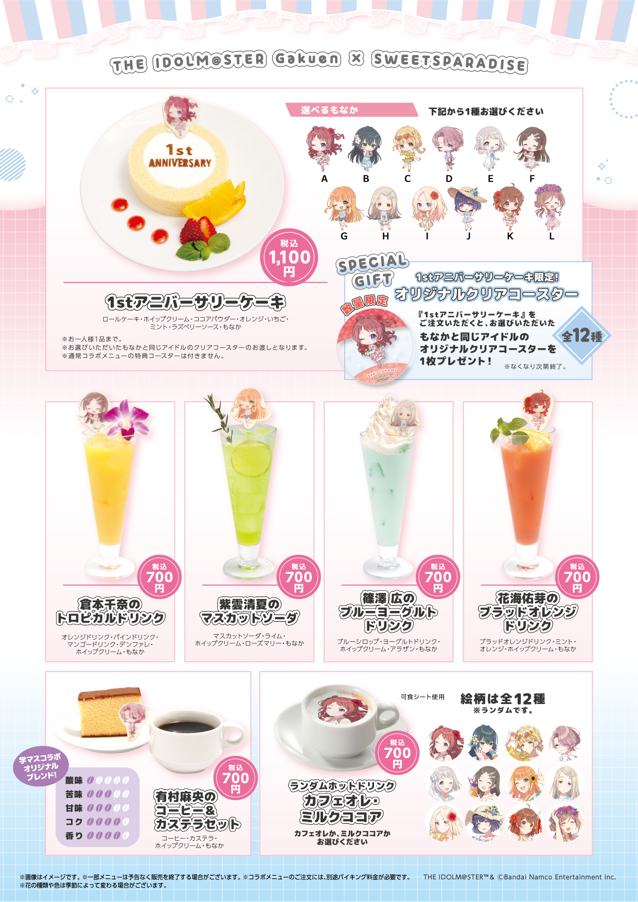学園アイドルマスター』とのコラボカフェ 第3弾が開催決定！ | 公式 