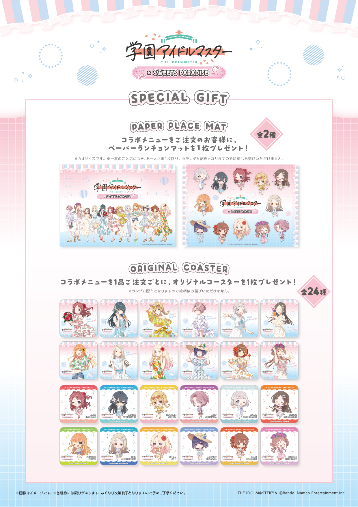 学園アイドルマスター』とのコラボカフェ 第3弾が開催決定！ | 公式 