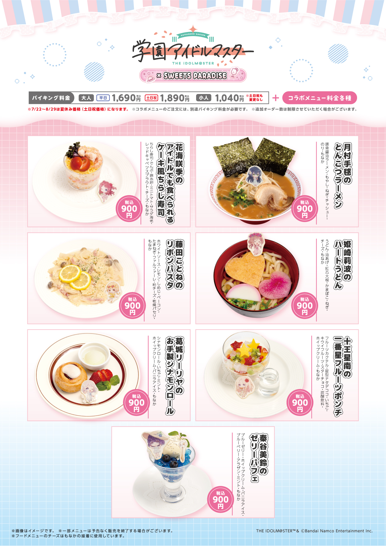 学園アイドルマスター』とのコラボカフェ 第3弾が開催決定！ | 公式 