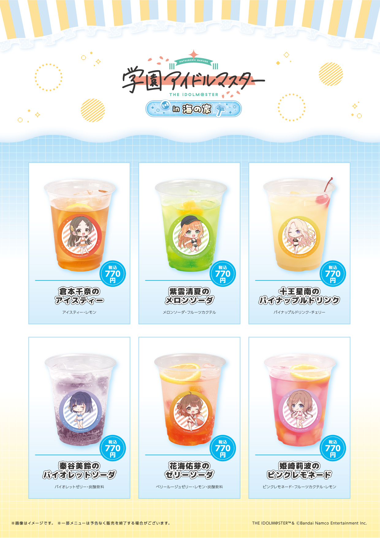 江ノ島海の家で『学園アイドルマスター』のコラボカフェが開催決定 