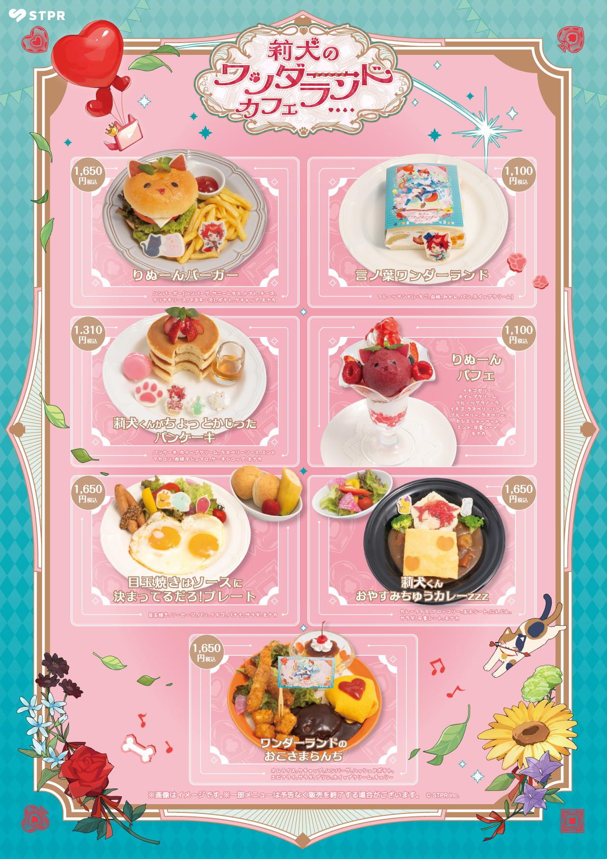 ワンマンライブ開催記念！！「莉犬のワンダーランドカフェ」の開催が 