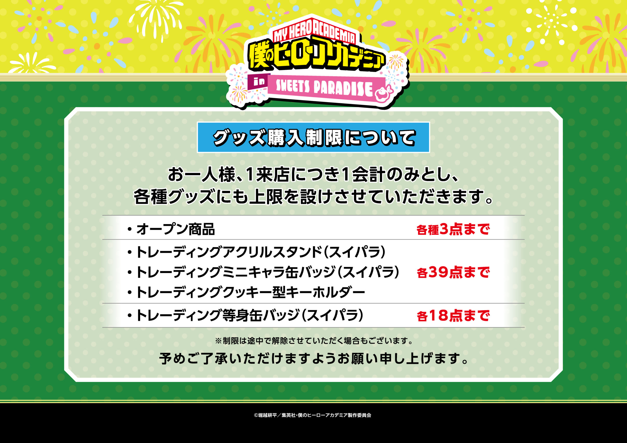 公式スイーツパラダイス