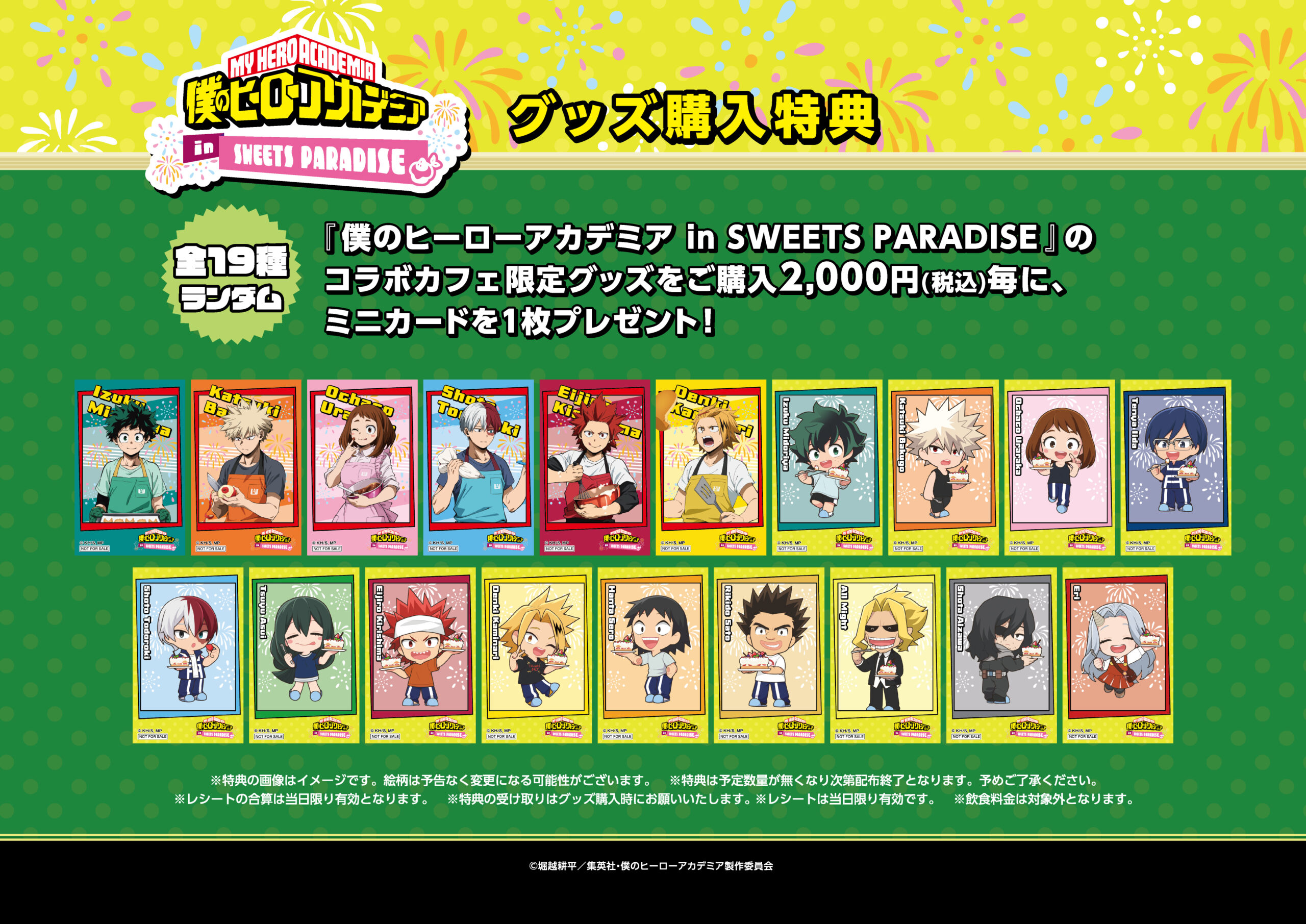 僕のヒーローアカデミア スイーツパラダイス 缶バッジ C・D 公式スイーツパラダイス