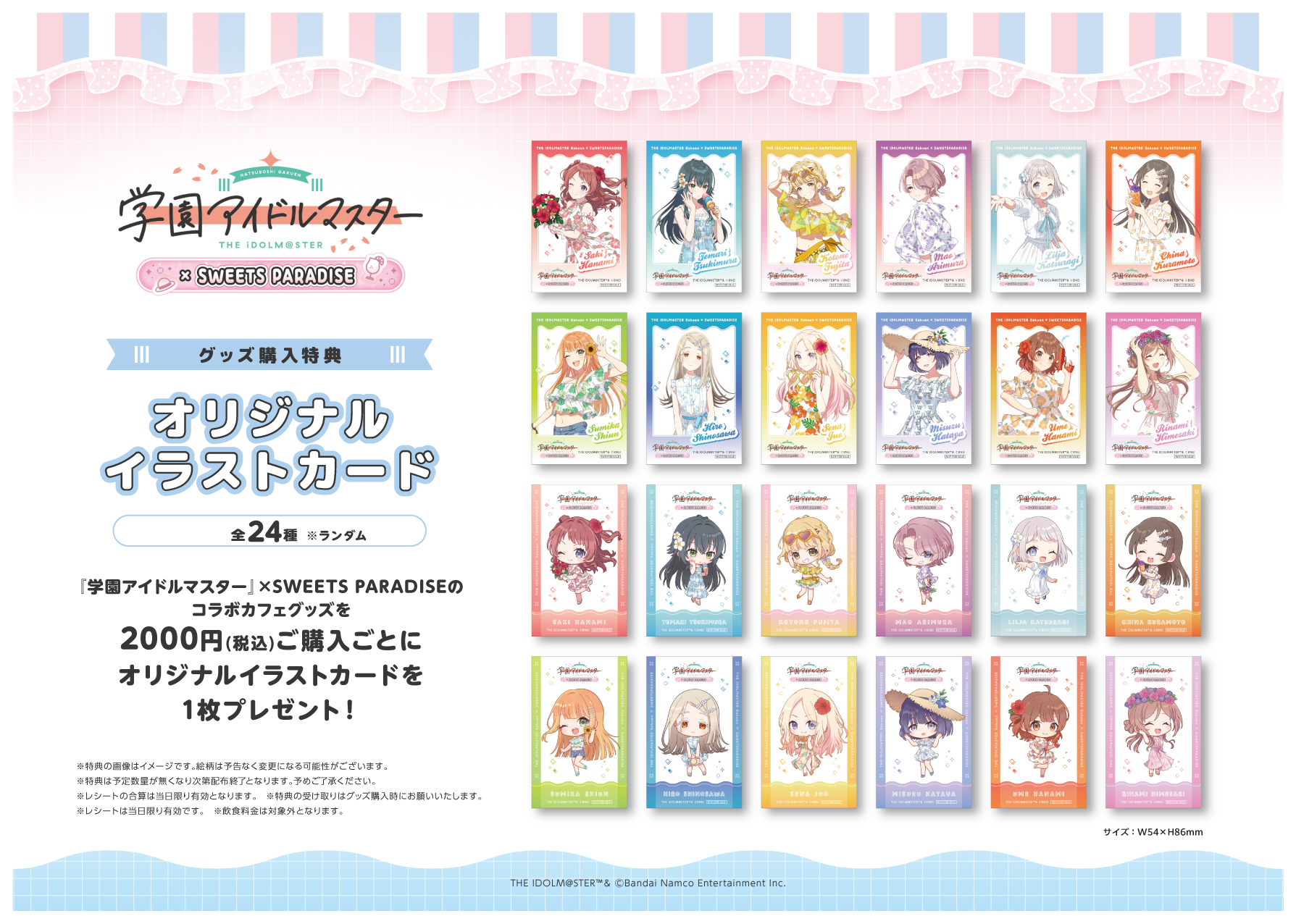 【おもち】学園アイドルマスター　スイパラコラボ　クリアファイル　５枚セット 公式スイーツパラダイス